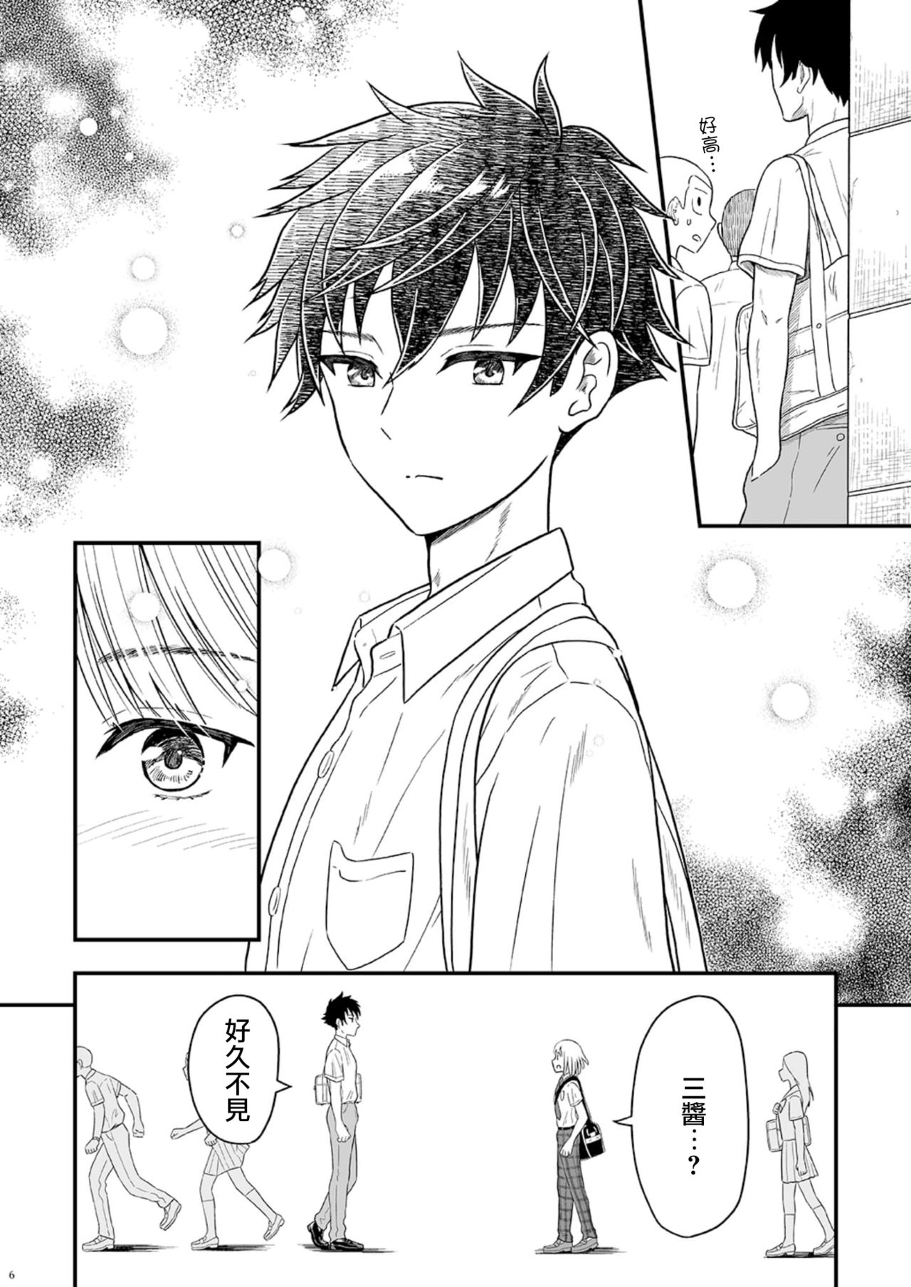 Shounen oddity page 7 full