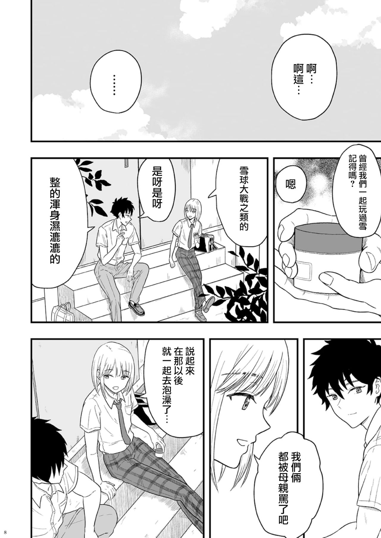 Shounen oddity page 9 full