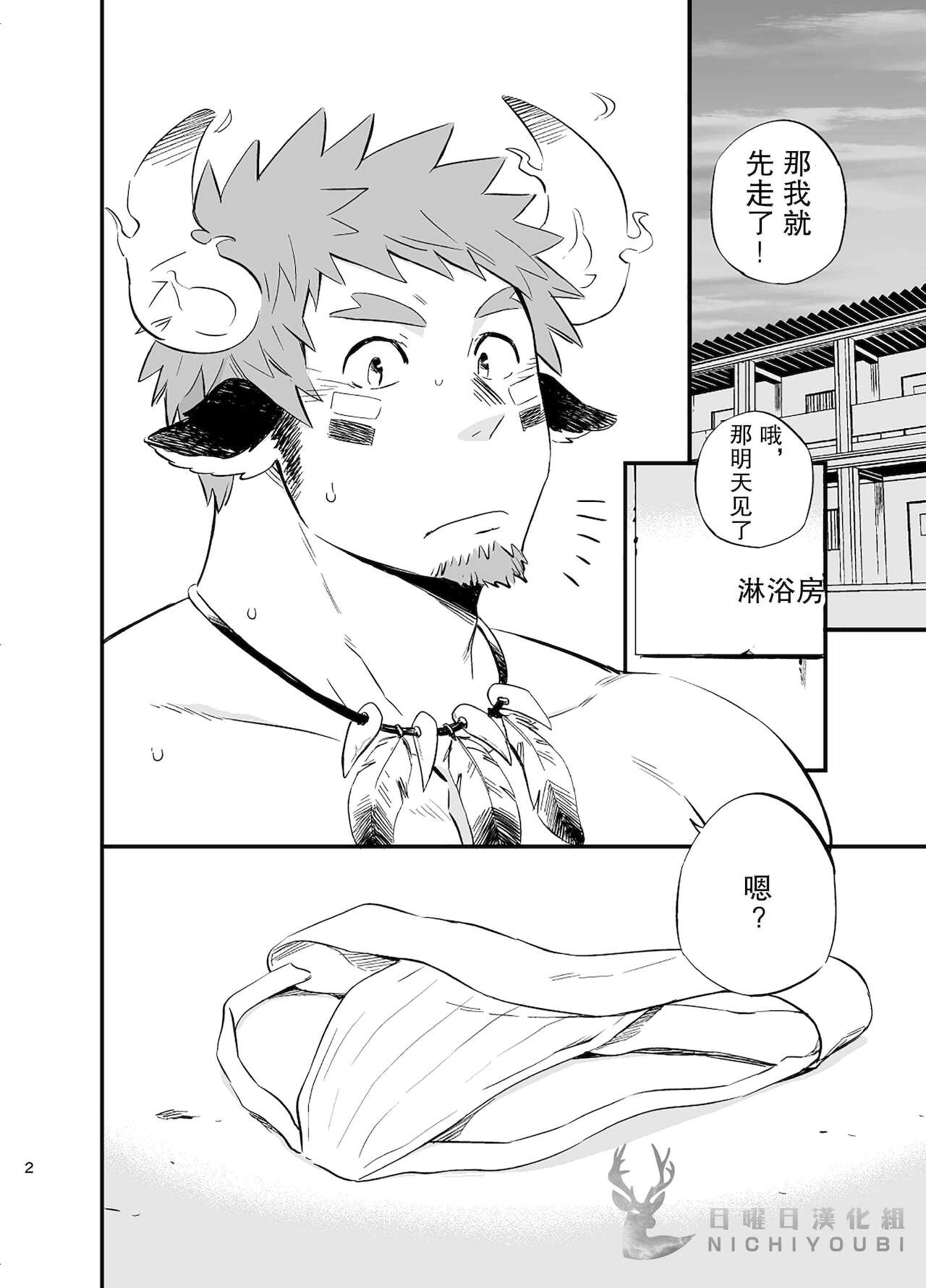 Kara Sawagi no After School page 3 full