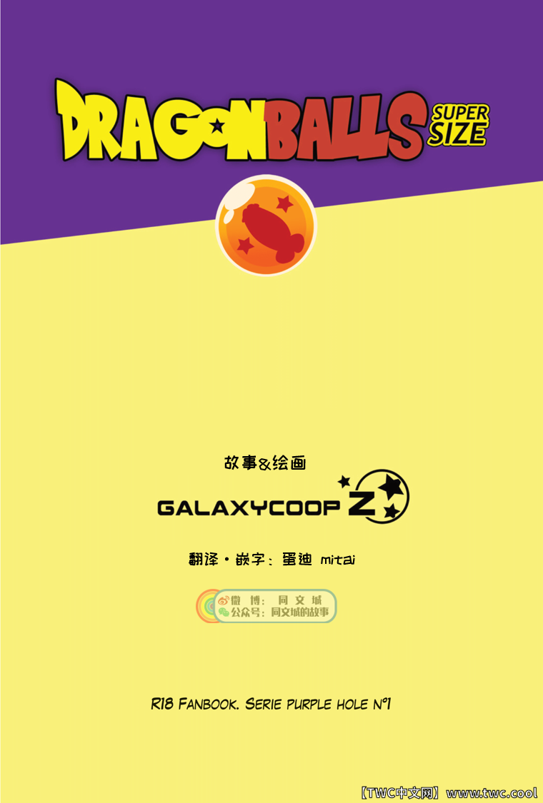 Dragon Balls SUPER SIZED page 3 full