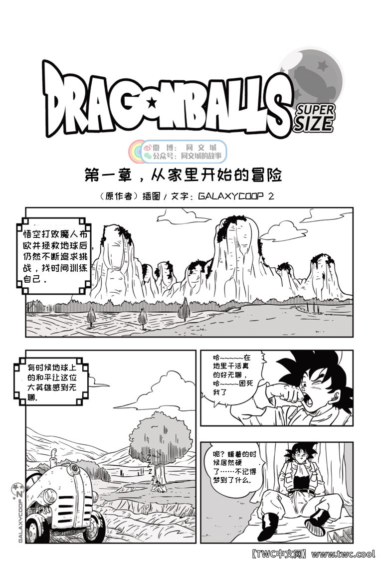 Dragon Balls SUPER SIZED page 6 full