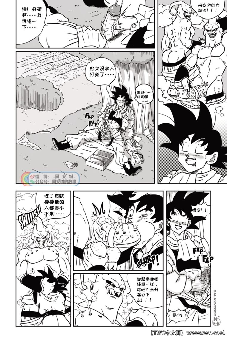 Dragon Balls SUPER SIZED page 7 full