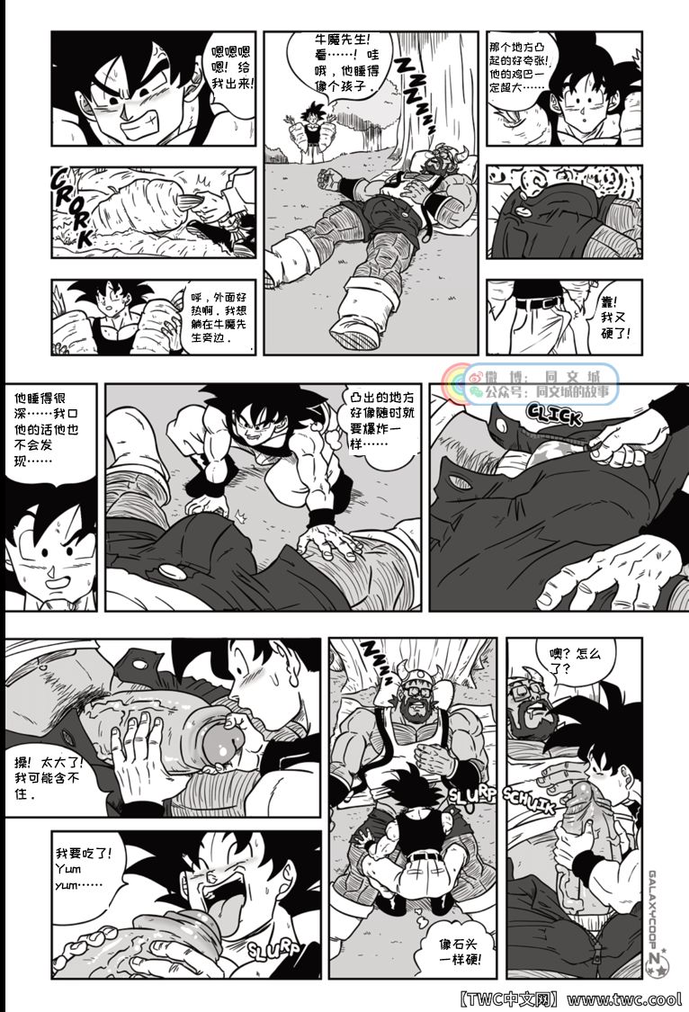 Dragon Balls SUPER SIZED page 9 full