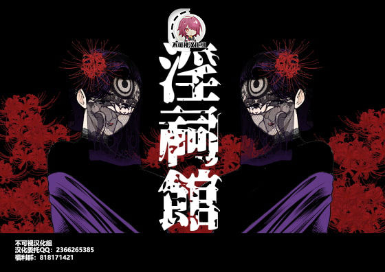 Inshikan ~Futago Jukujo to Himerareta Gishiki~ page 1 full