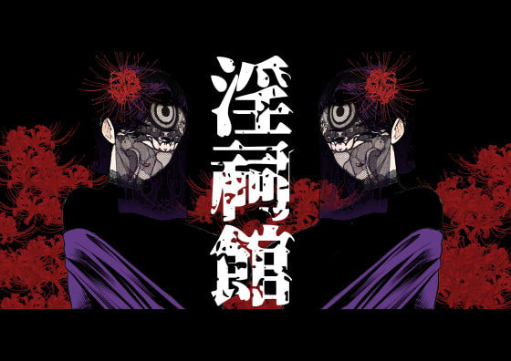 Inshikan ~Futago Jukujo to Himerareta Gishiki~ page 2 full