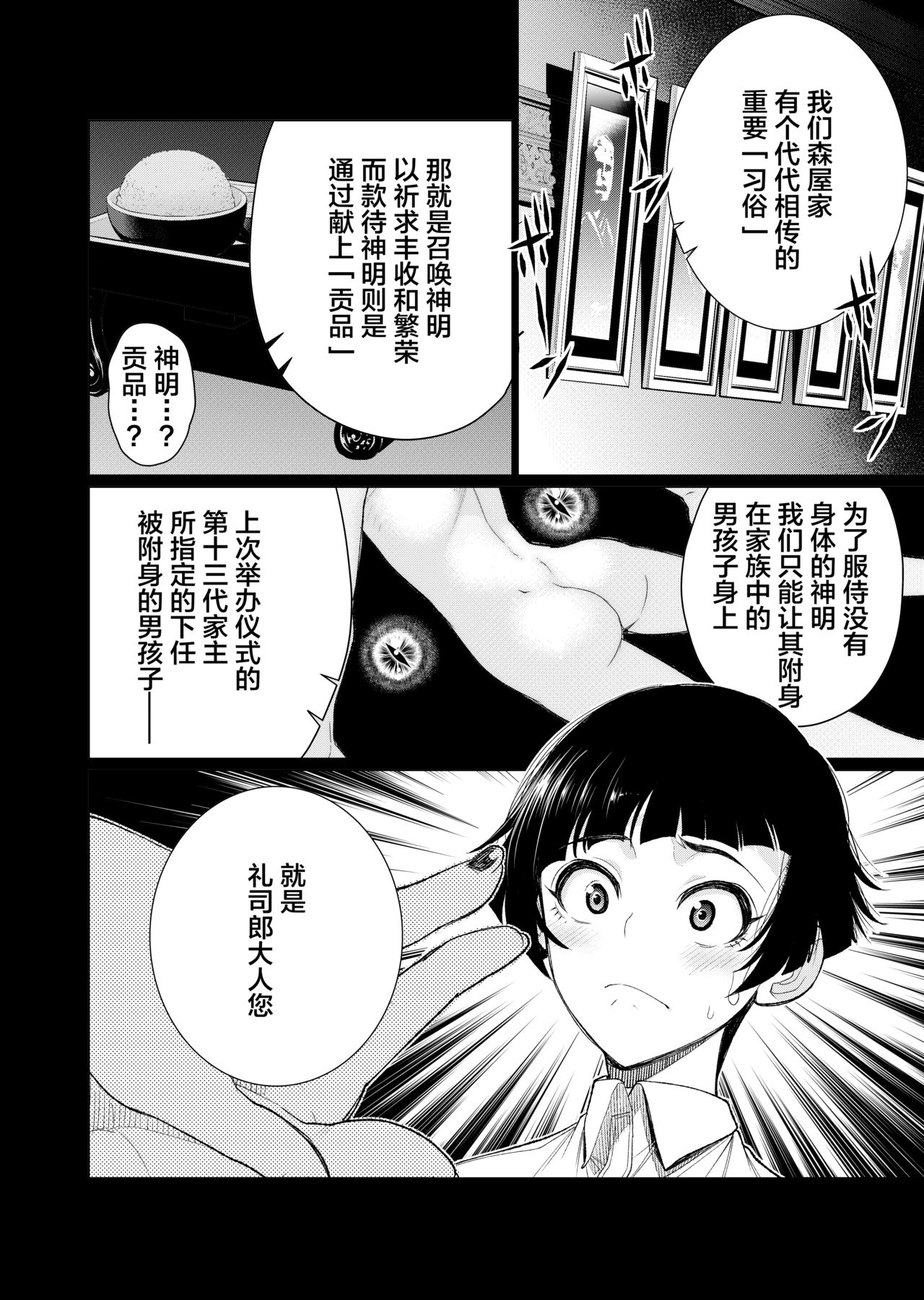 Inshikan ~Futago Jukujo to Himerareta Gishiki~ page 6 full