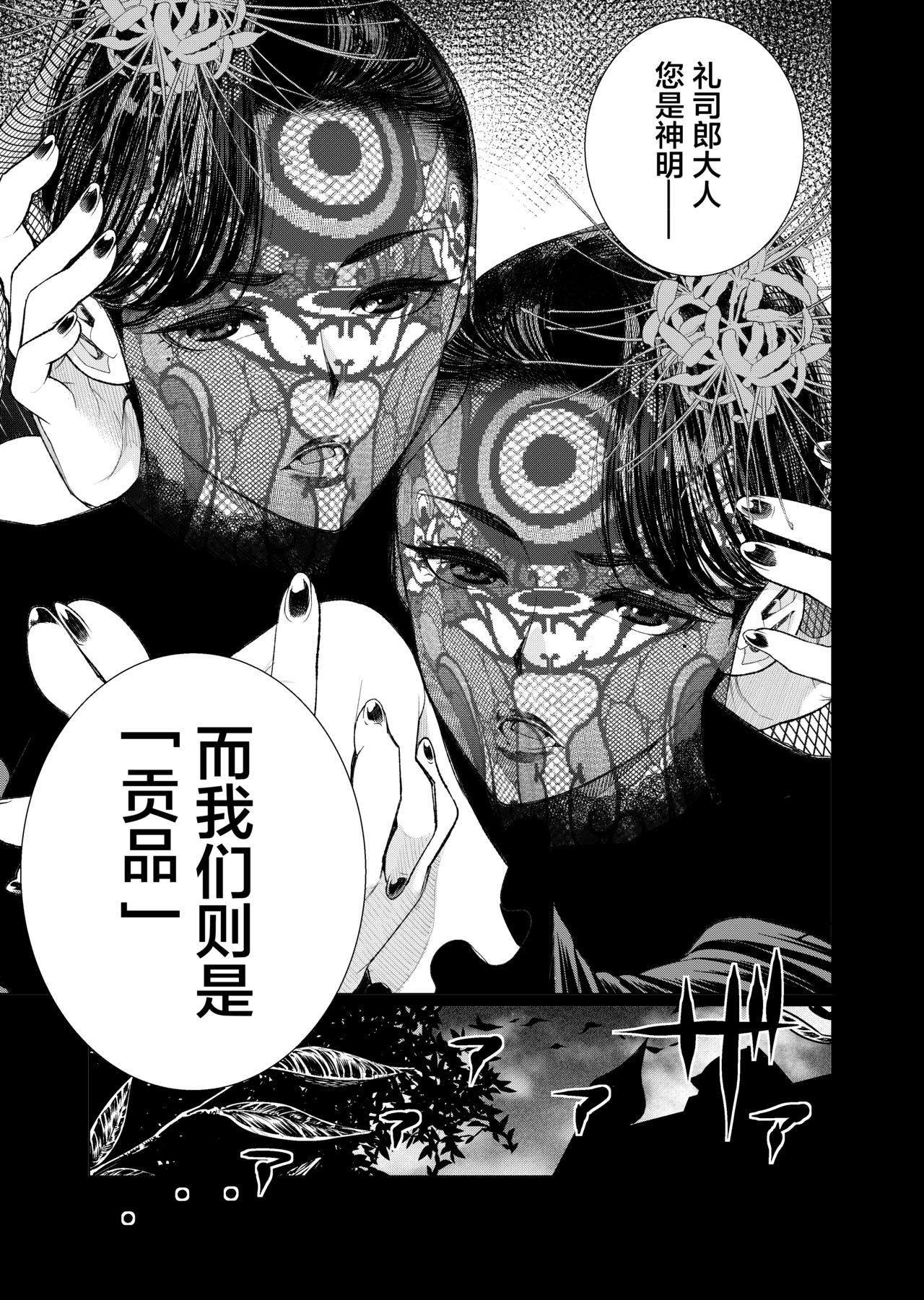 Inshikan ~Futago Jukujo to Himerareta Gishiki~ page 7 full