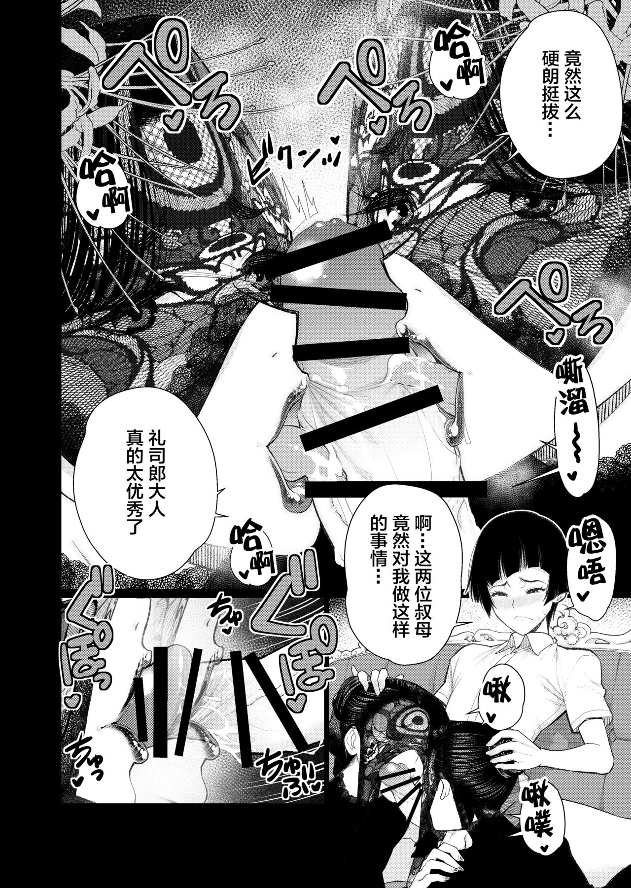 Inshikan ~Futago Jukujo to Himerareta Gishiki~ page 8 full