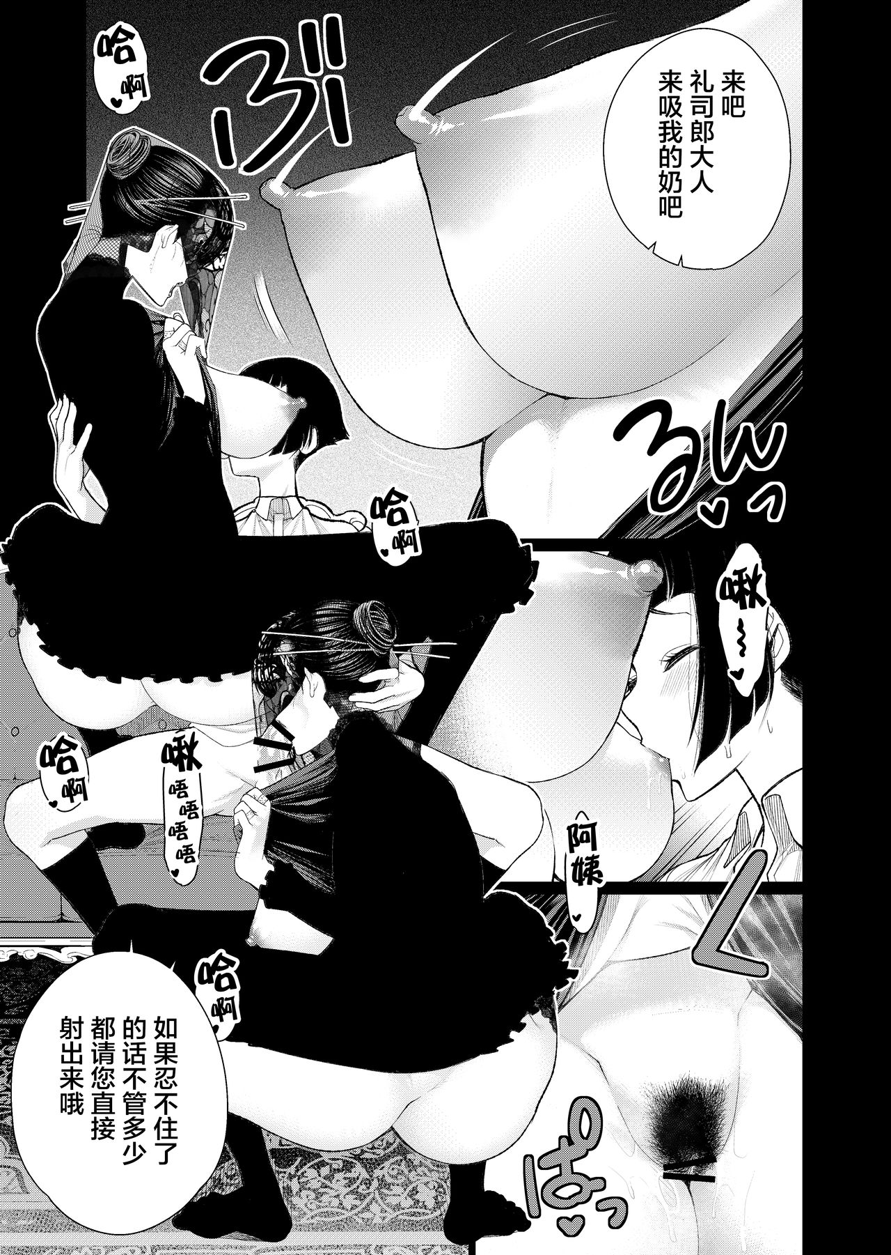 Inshikan ~Futago Jukujo to Himerareta Gishiki~ page 9 full