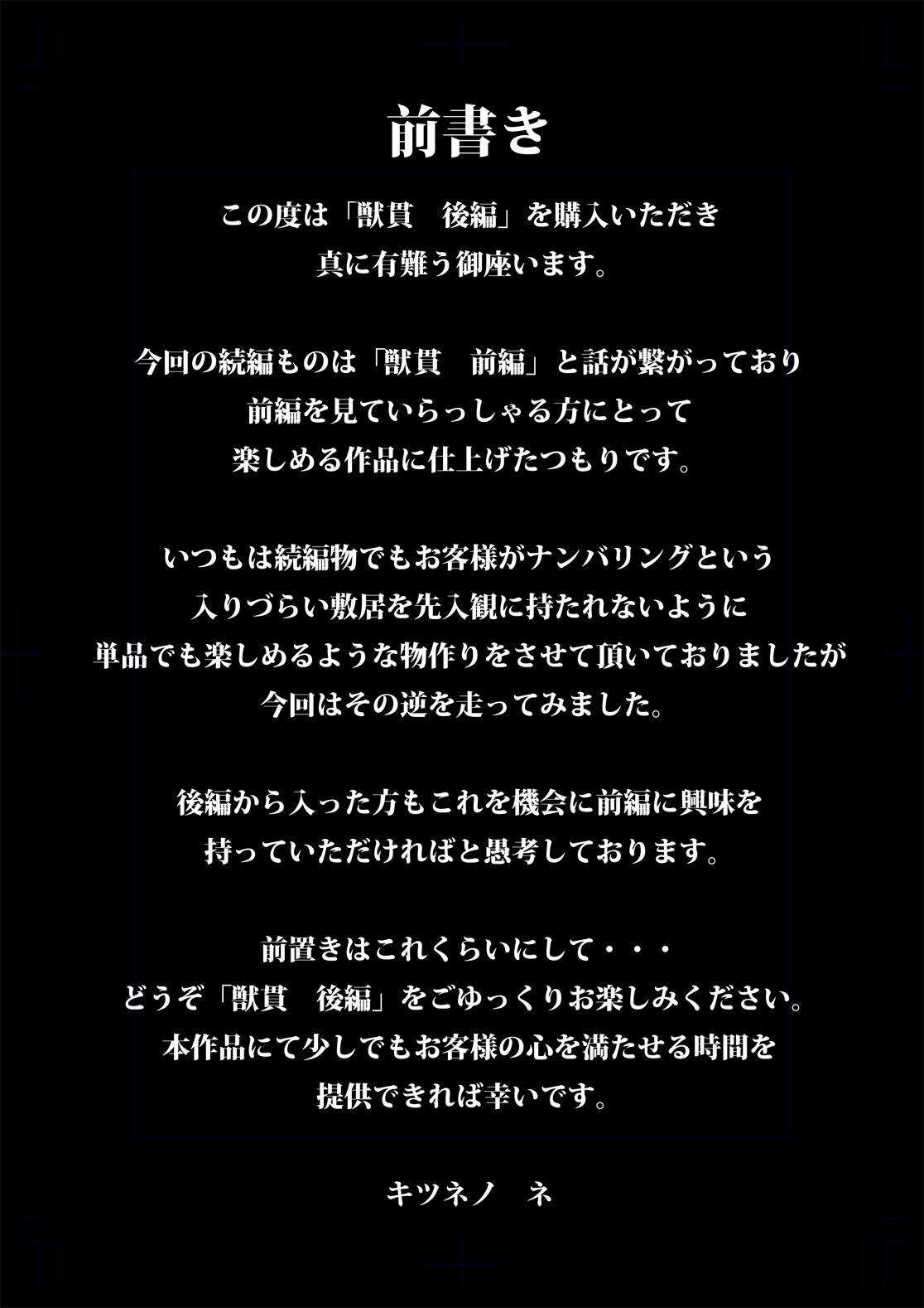 Juukan Kouhen page 2 full