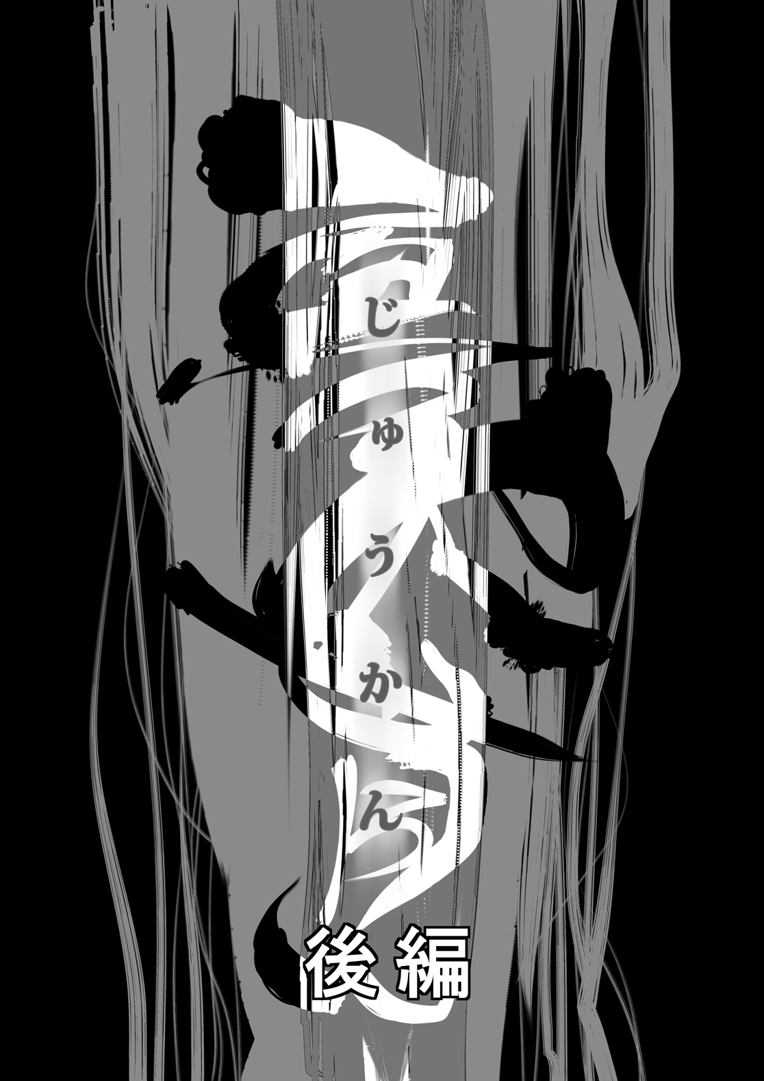 Juukan Kouhen page 4 full