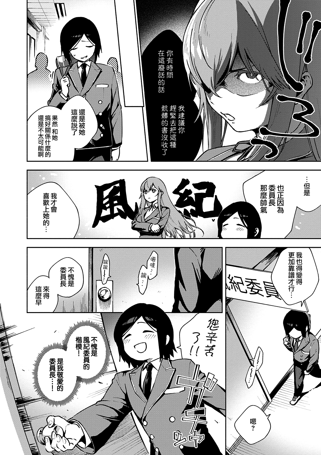 Moral Hazard | 風紀危害 page 4 full