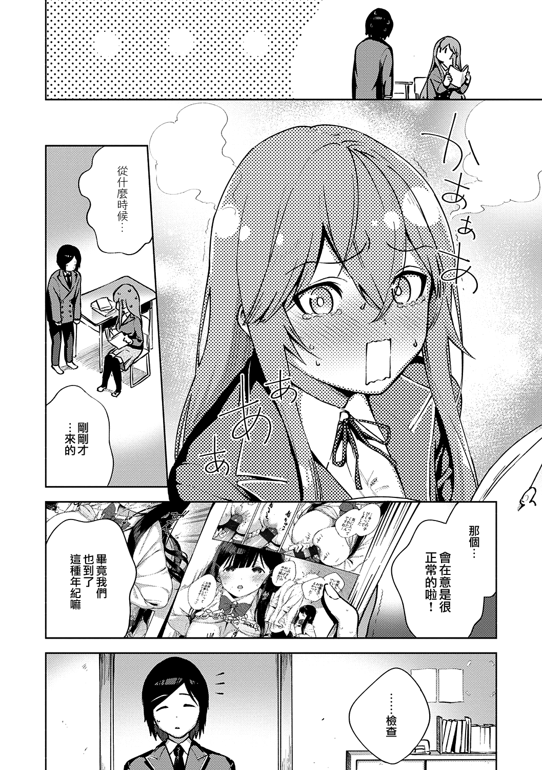 Moral Hazard | 風紀危害 page 6 full