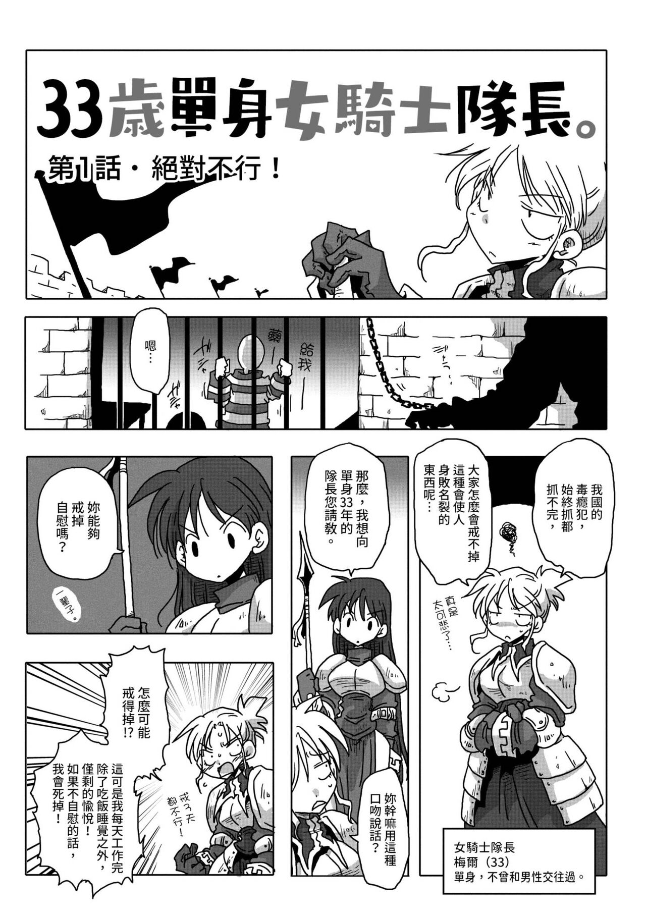 33-sai Dokushin Onna Kishi Taichou |  33歲單身女騎士隊長。 page 10 full