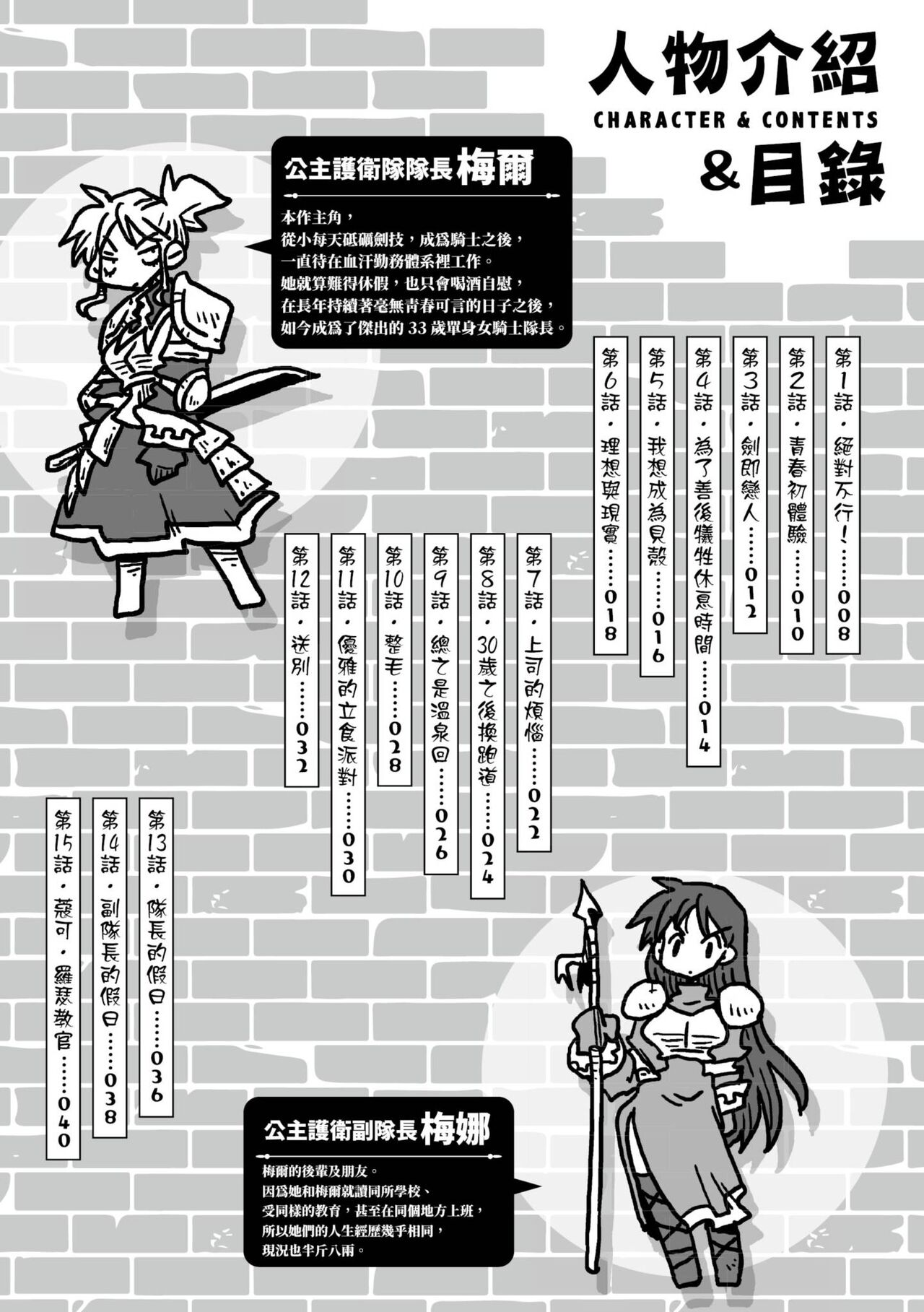 33-sai Dokushin Onna Kishi Taichou |  33歲單身女騎士隊長。 page 4 full