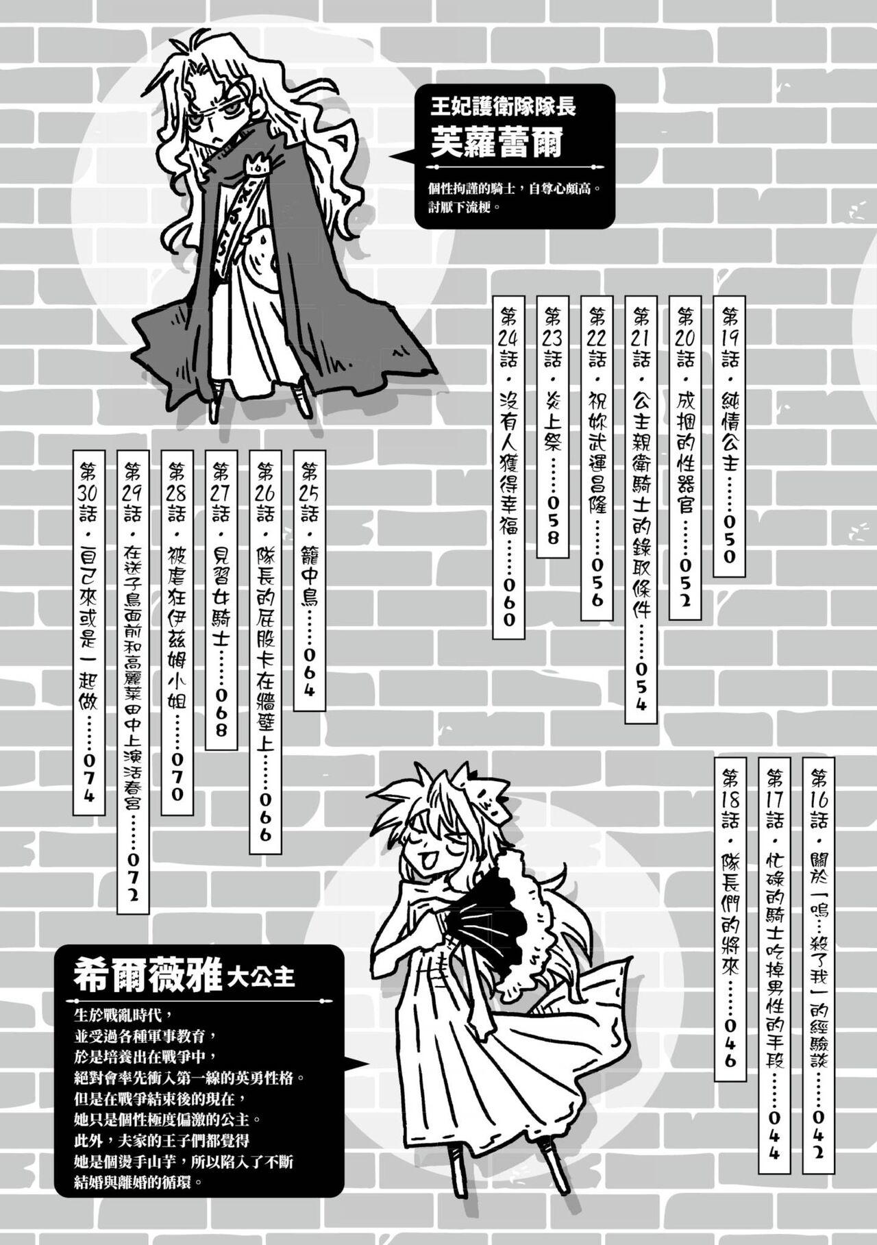 33-sai Dokushin Onna Kishi Taichou |  33歲單身女騎士隊長。 page 5 full