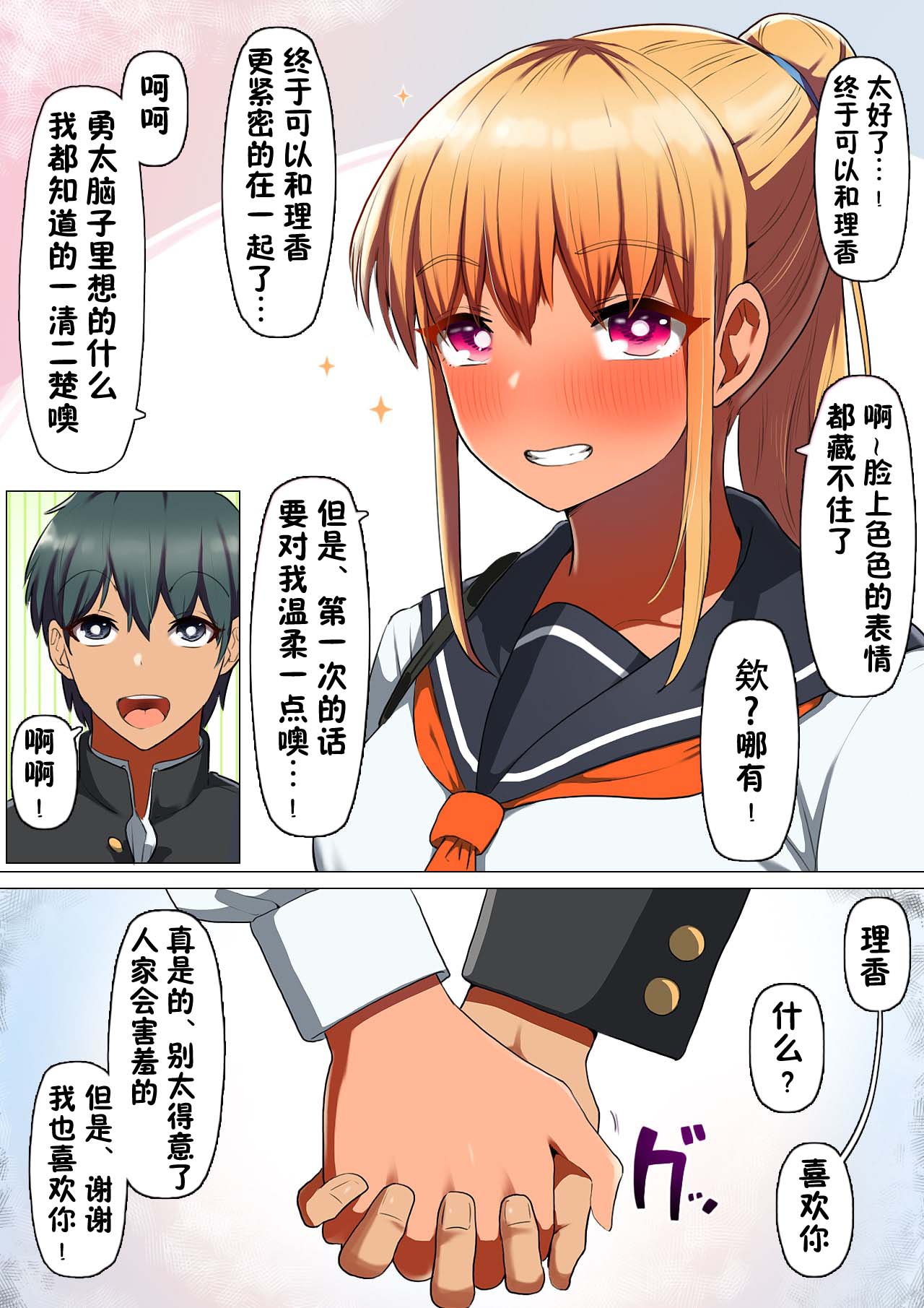 Sports-kei Kanojo, Nikubenki Health ni Ochiru. page 10 full