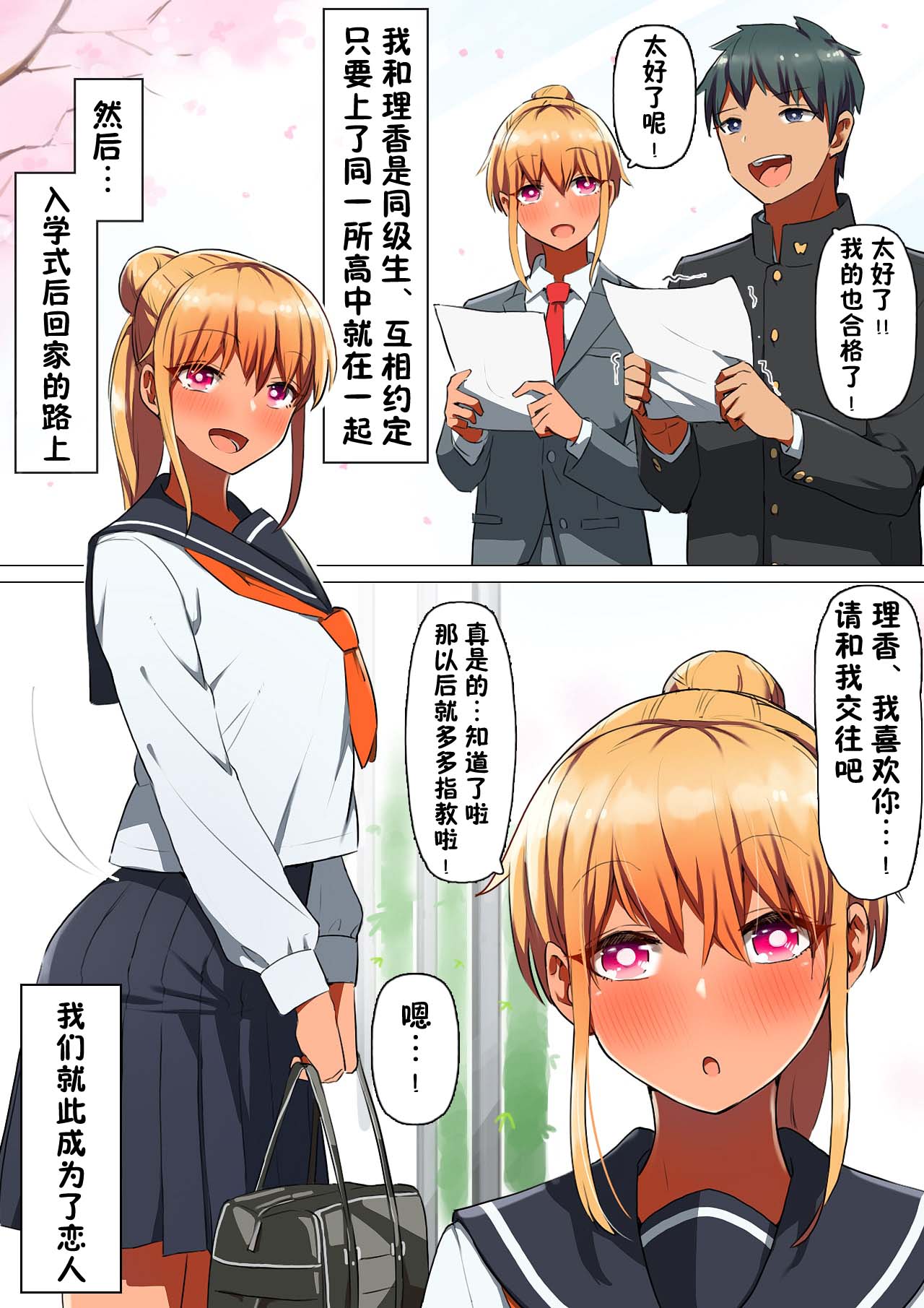 Sports-kei Kanojo, Nikubenki Health ni Ochiru. page 8 full