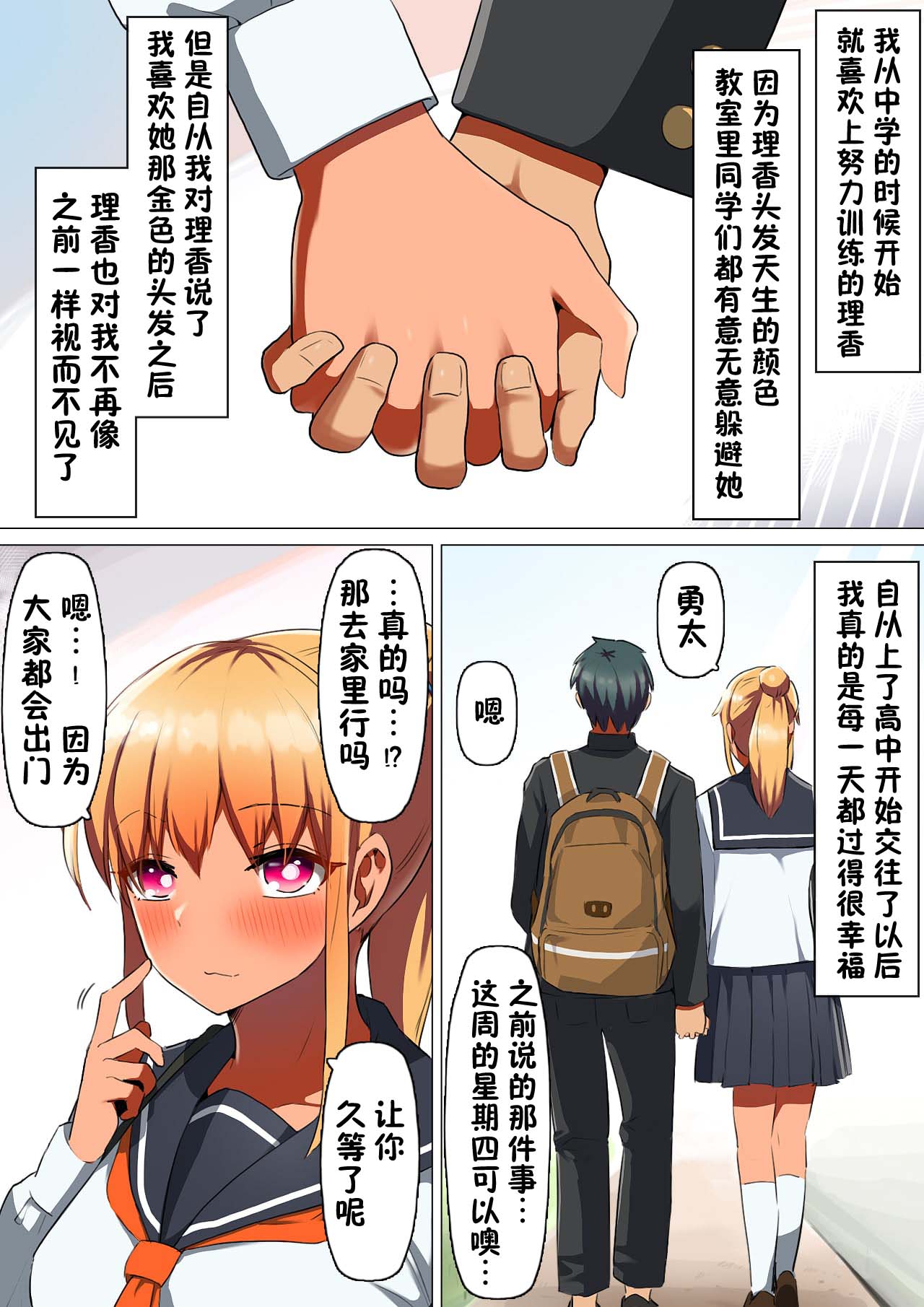 Sports-kei Kanojo, Nikubenki Health ni Ochiru. page 9 full