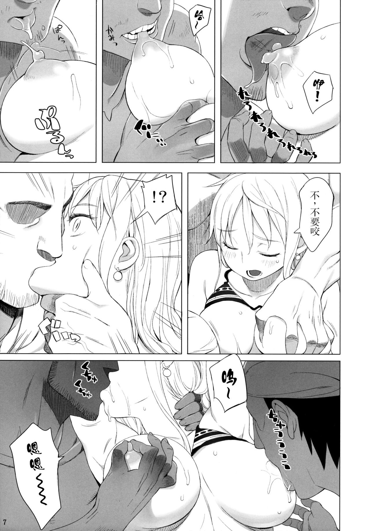 Nami-san ga! page 7 full