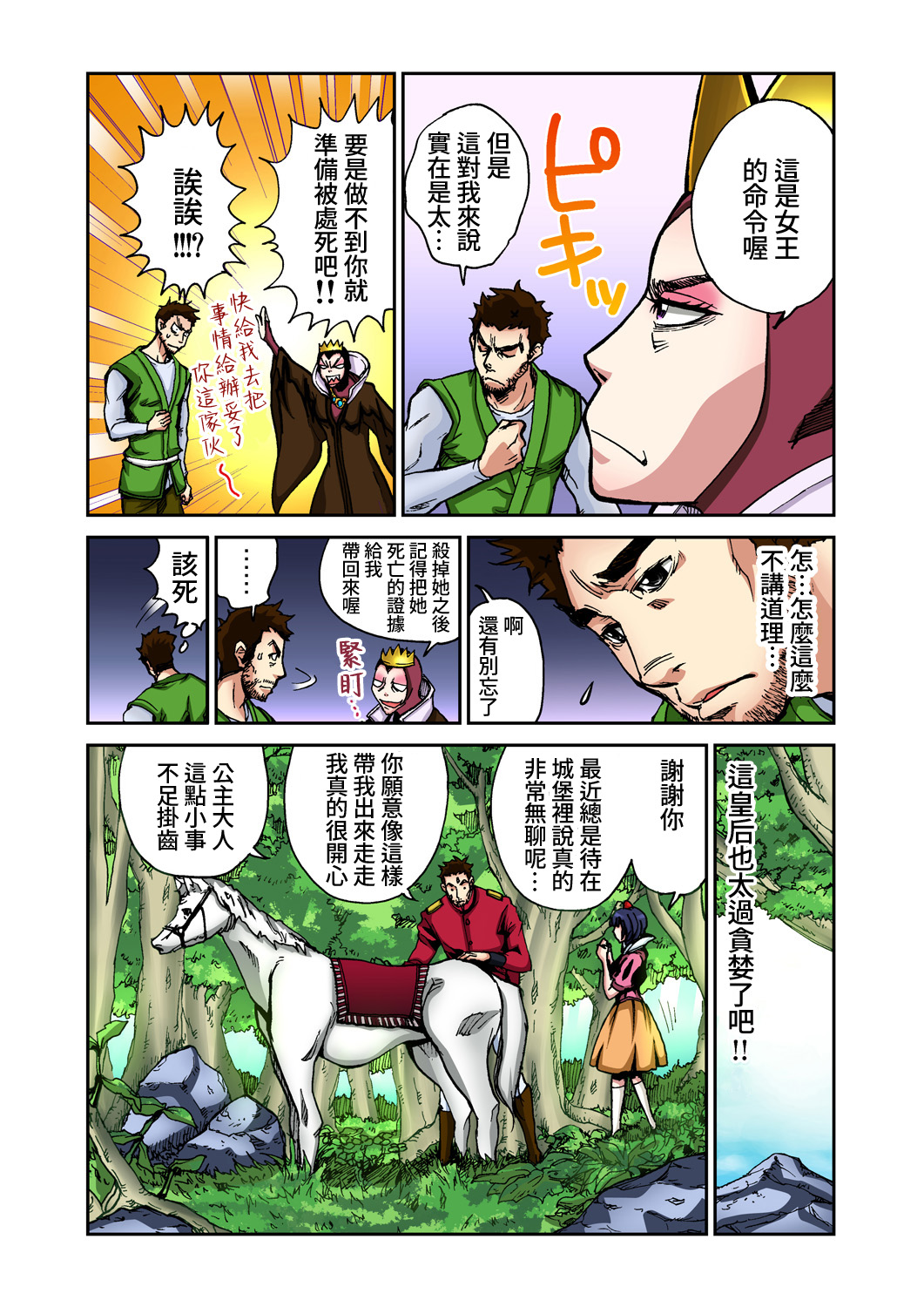 Otona no Douwa ~ Sirayuk Hhime | 大人的童話~白雪公主 page 4 full