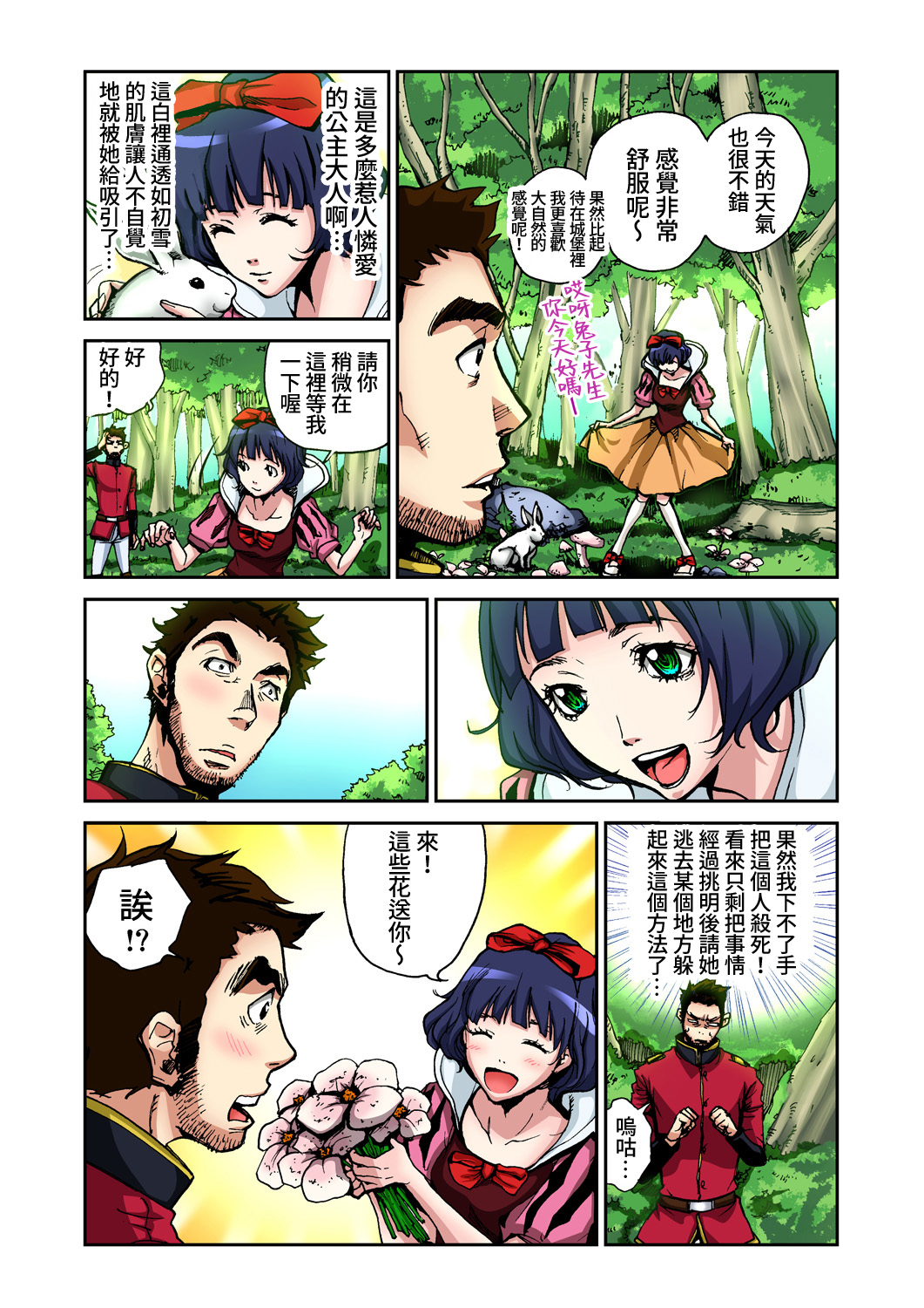 Otona no Douwa ~ Sirayuk Hhime | 大人的童話~白雪公主 page 5 full