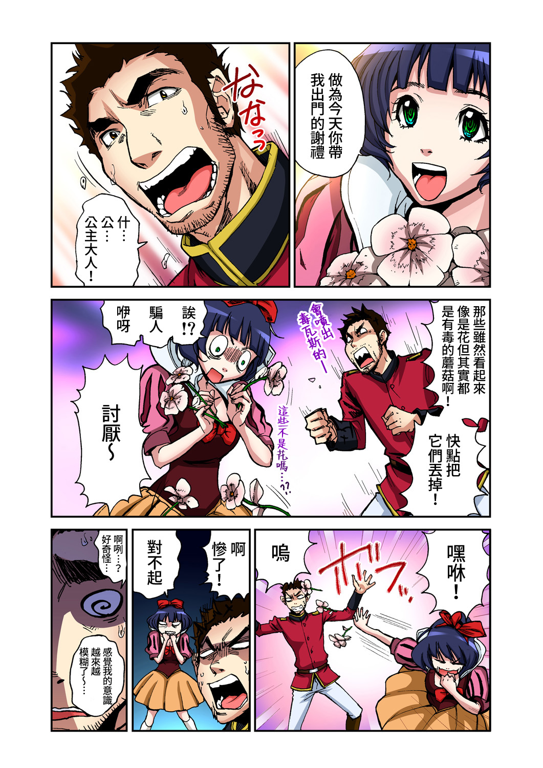 Otona no Douwa ~ Sirayuk Hhime | 大人的童話~白雪公主 page 6 full