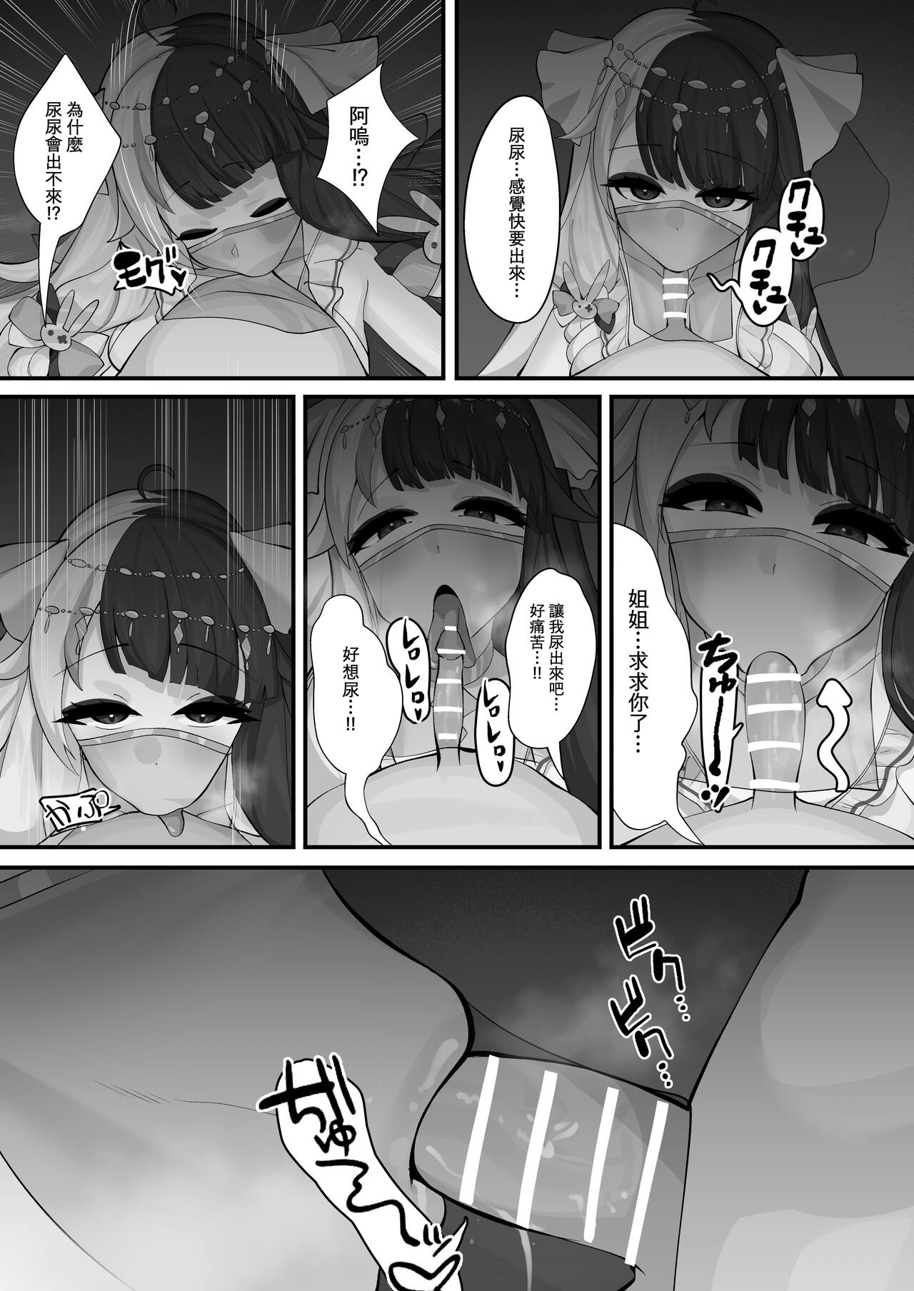 YRM no Jikan page 6 full