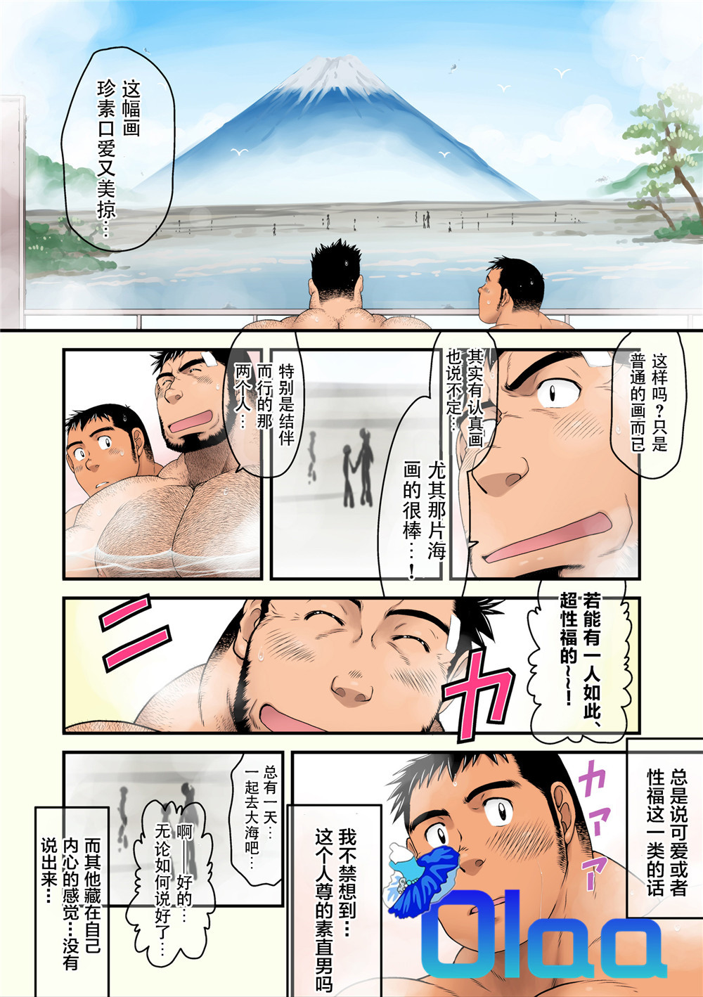 Ano Natsu Ichiban Shizuka na Umi | 那年夏天宁静的海 page 7 full