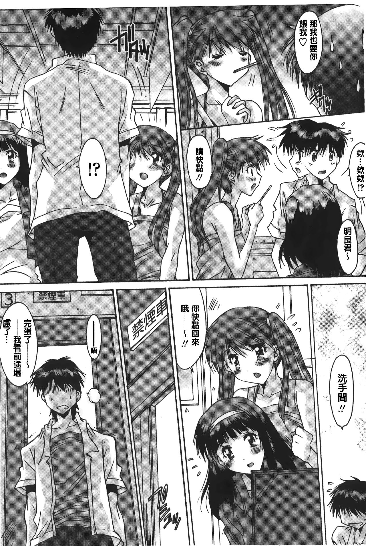 Anata ni dake, Chitsunai Shasei Kyoka | 只有你才擁有膣內射精許可喔 page 10 full