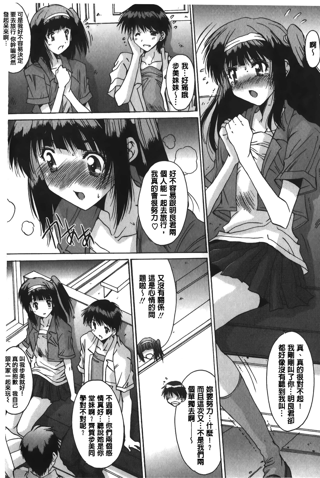 Anata ni dake, Chitsunai Shasei Kyoka | 只有你才擁有膣內射精許可喔 page 5 full