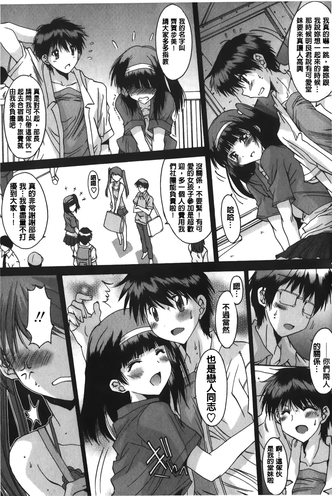 Anata ni dake, Chitsunai Shasei Kyoka | 只有你才擁有膣內射精許可喔 page 6 full