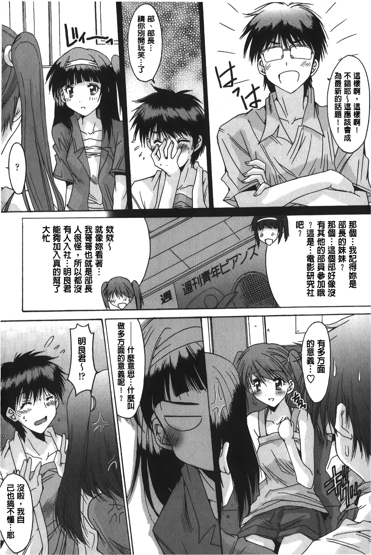 Anata ni dake, Chitsunai Shasei Kyoka | 只有你才擁有膣內射精許可喔 page 7 full