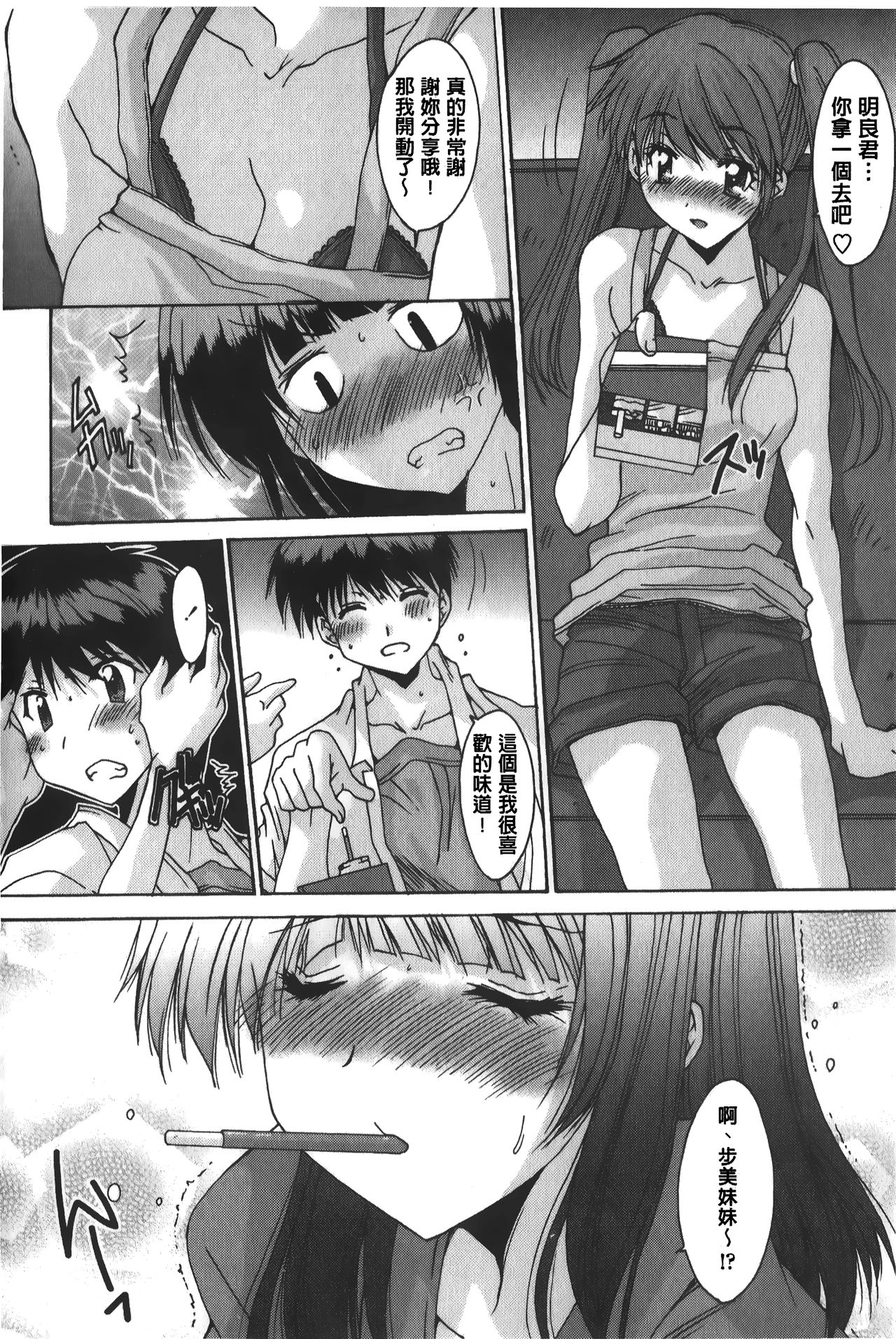 Anata ni dake, Chitsunai Shasei Kyoka | 只有你才擁有膣內射精許可喔 page 9 full