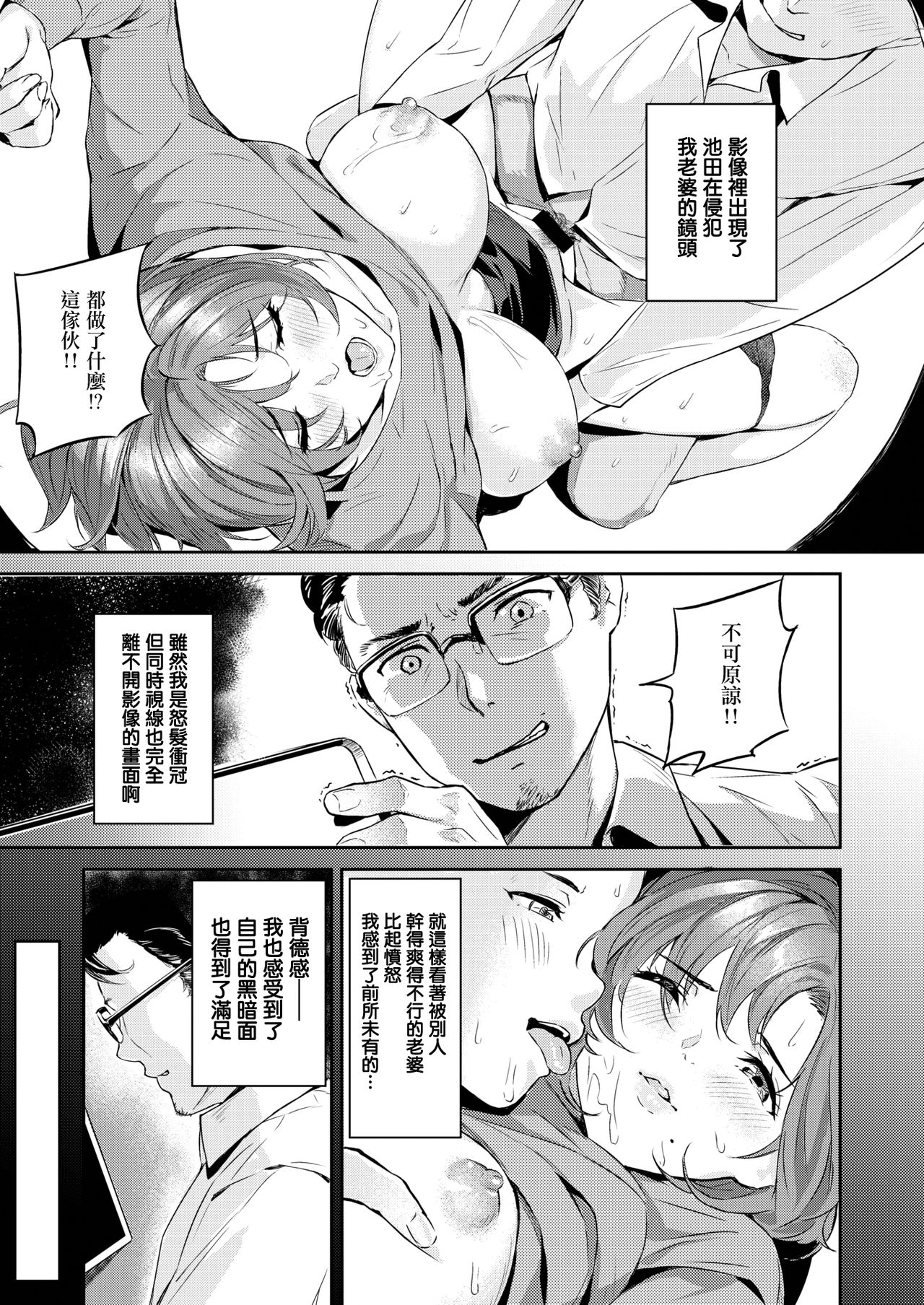 Netorase page 10 full