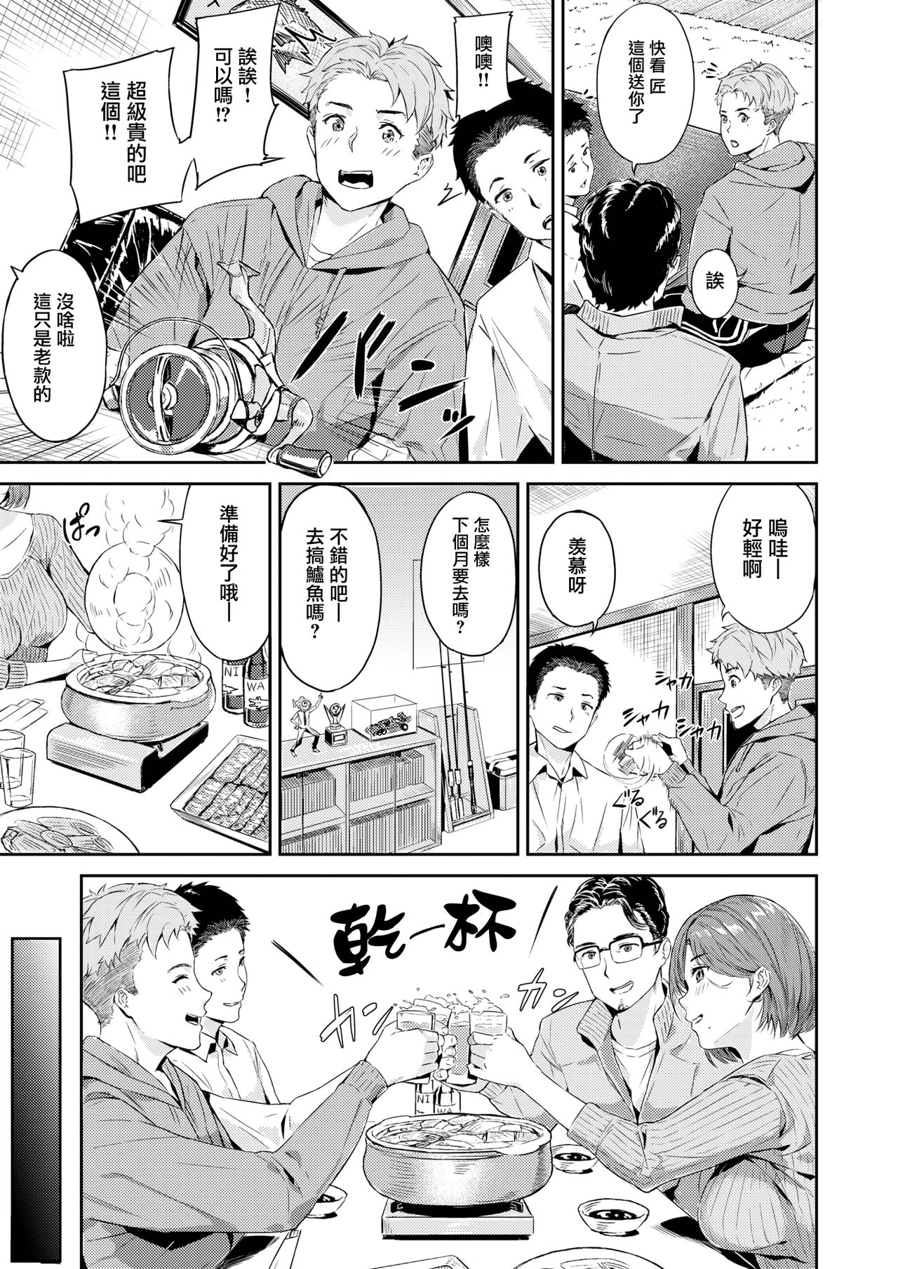 Netorase page 4 full