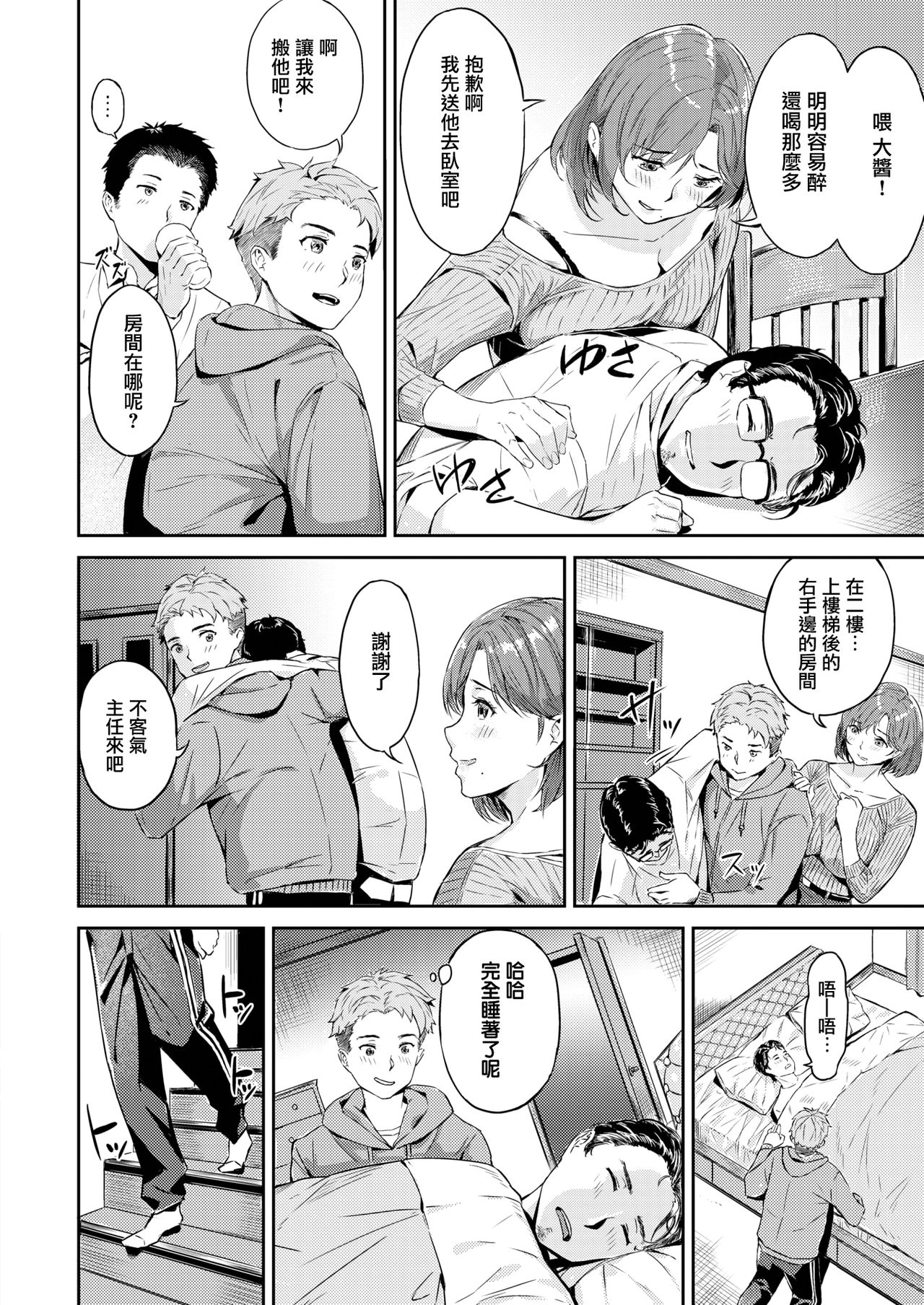 Netorase page 5 full