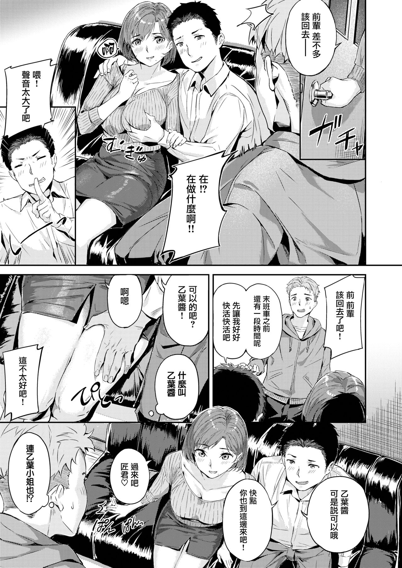 Netorase page 6 full