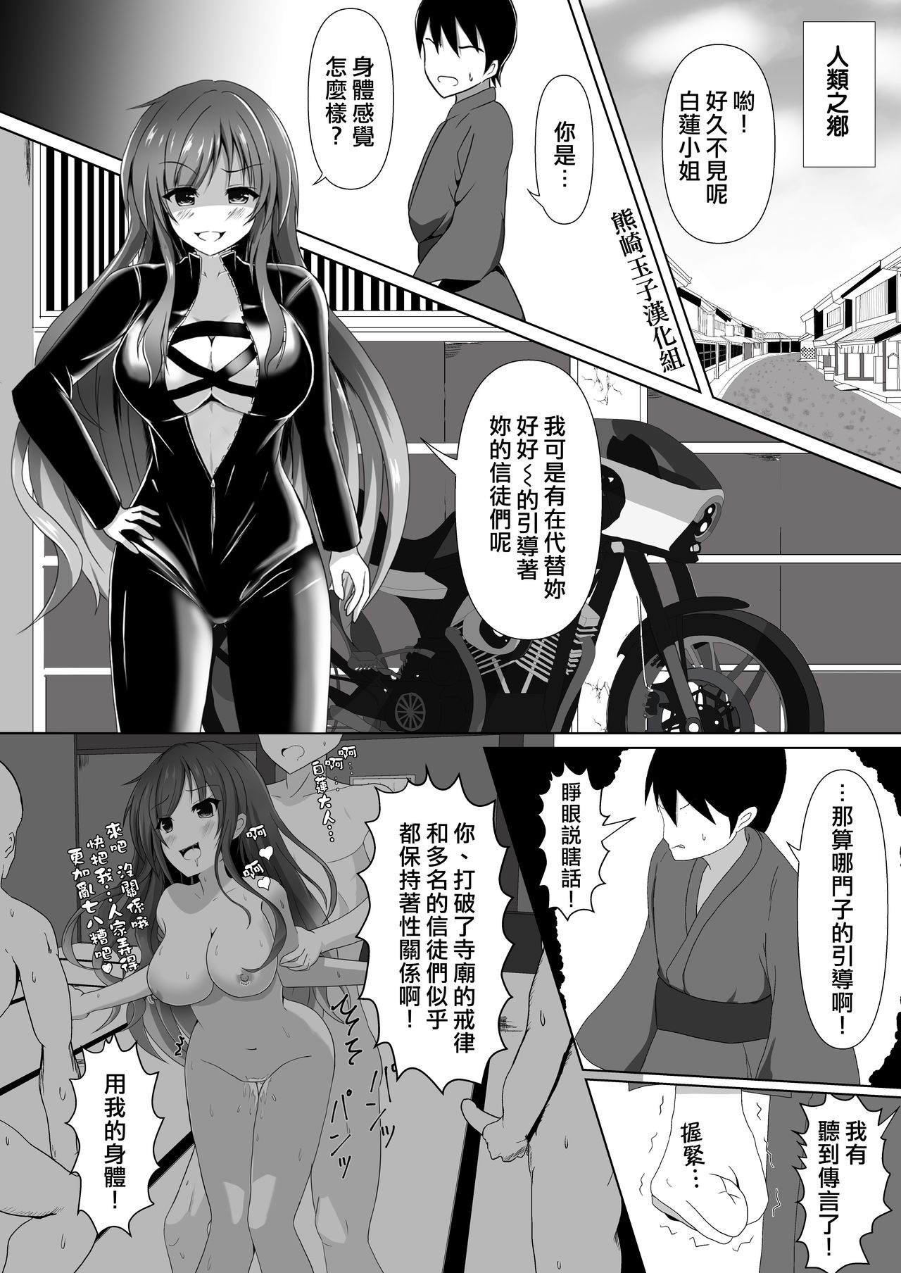 Hijiri Byakuren to Ningen no Otoko no Irekawari page 1 full