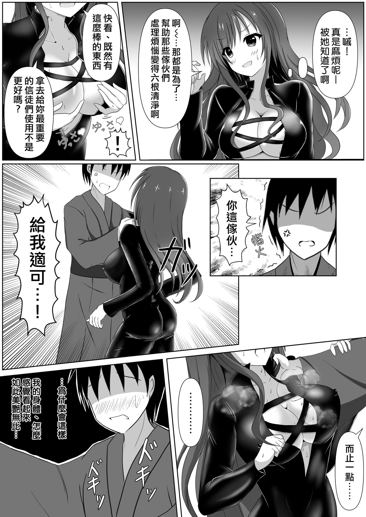 Hijiri Byakuren to Ningen no Otoko no Irekawari page 2 full