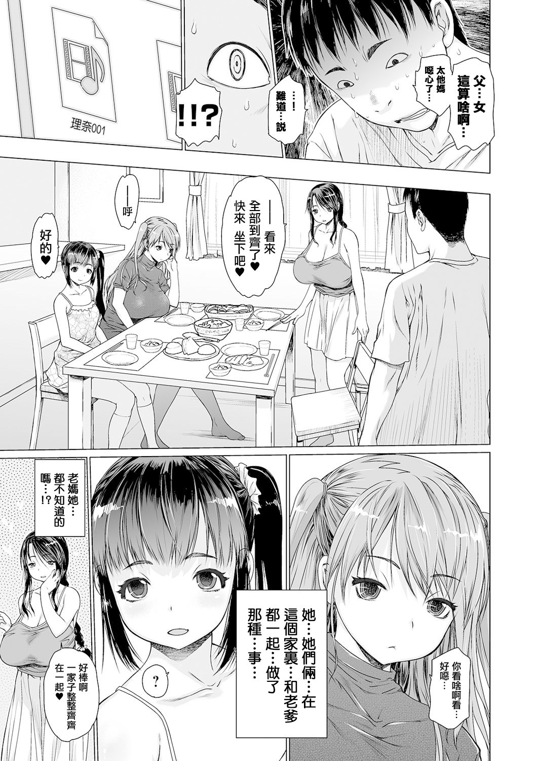 Ma Kazoku Ch. 1 page 8 full