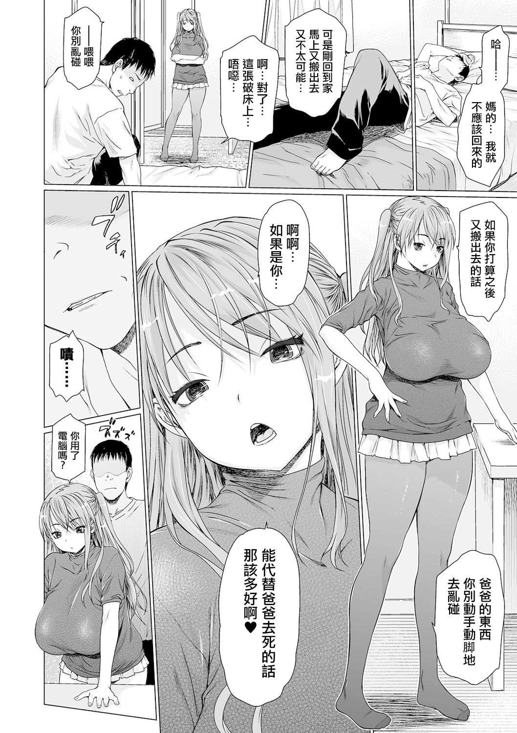 Ma Kazoku Ch. 1 page 9 full
