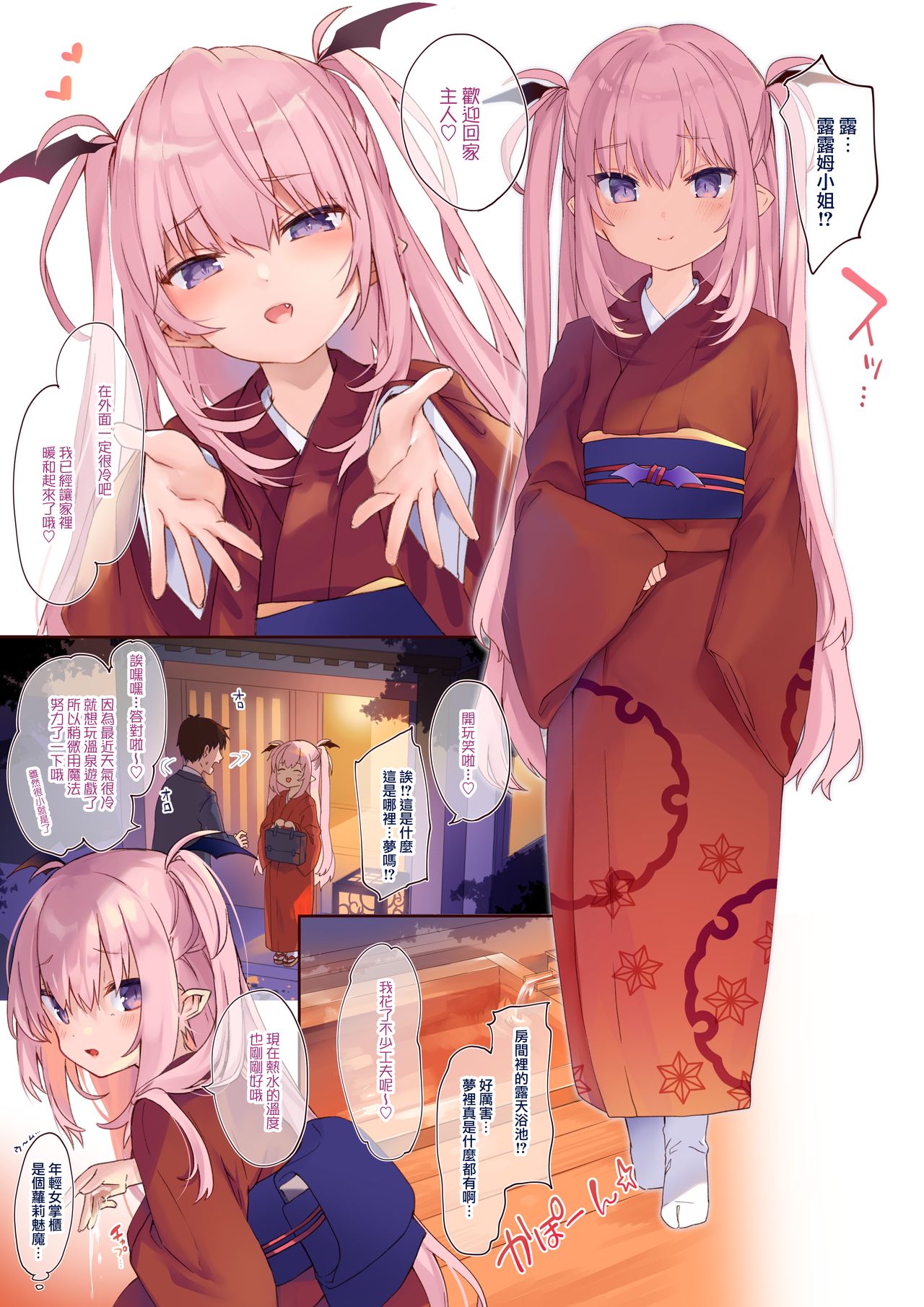 LiliSpa - Lilith Spa! page 7 full