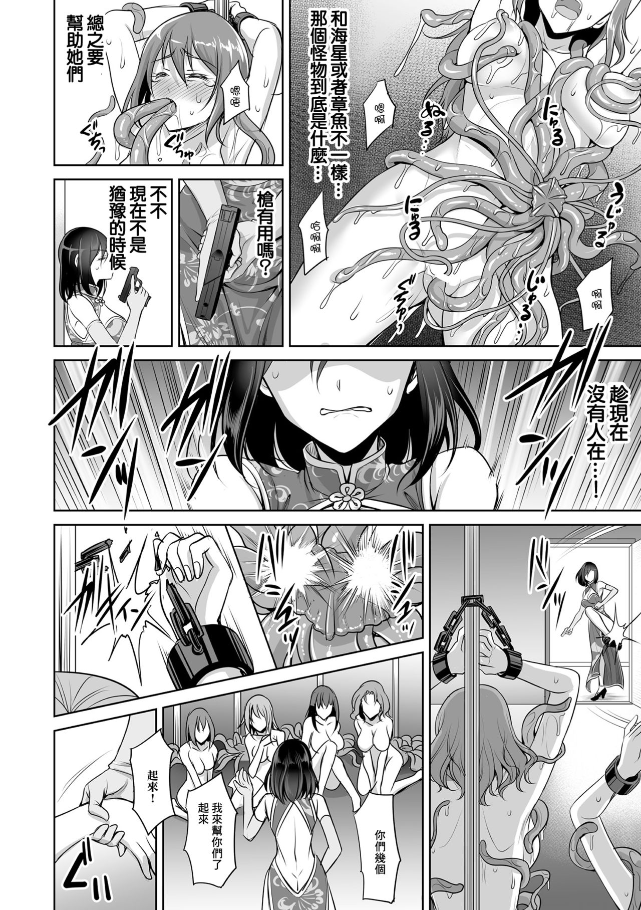 潛入搜查官 觸手悶絕 page 10 full