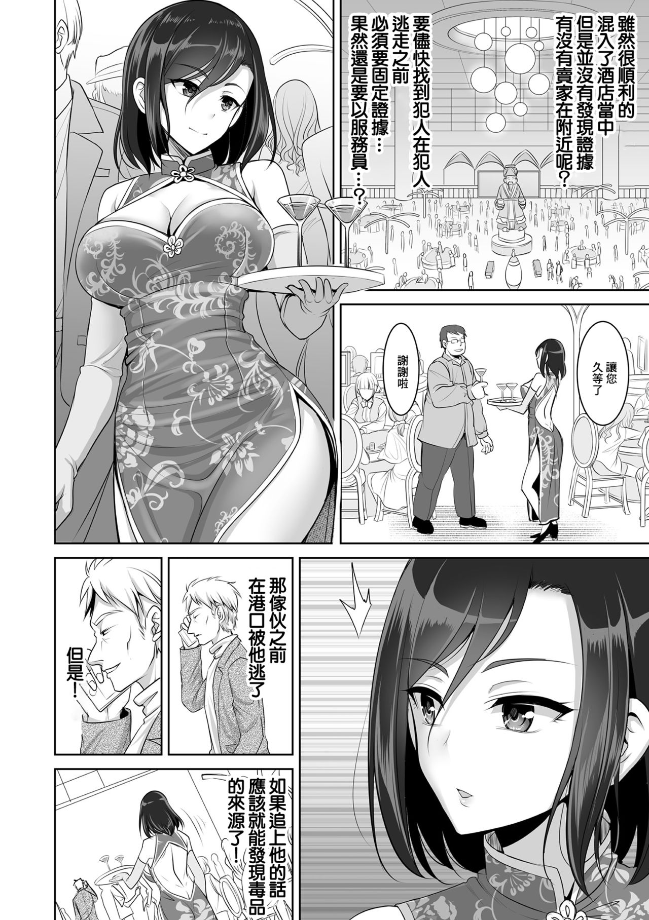 潛入搜查官 觸手悶絕 page 2 full