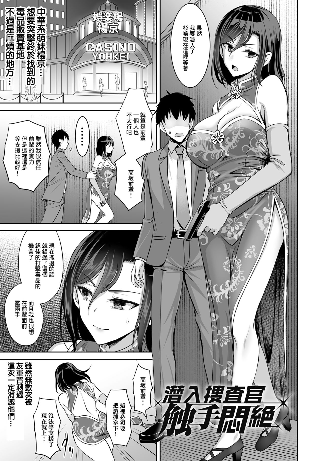 潛入搜查官 觸手悶絕 page 7 full