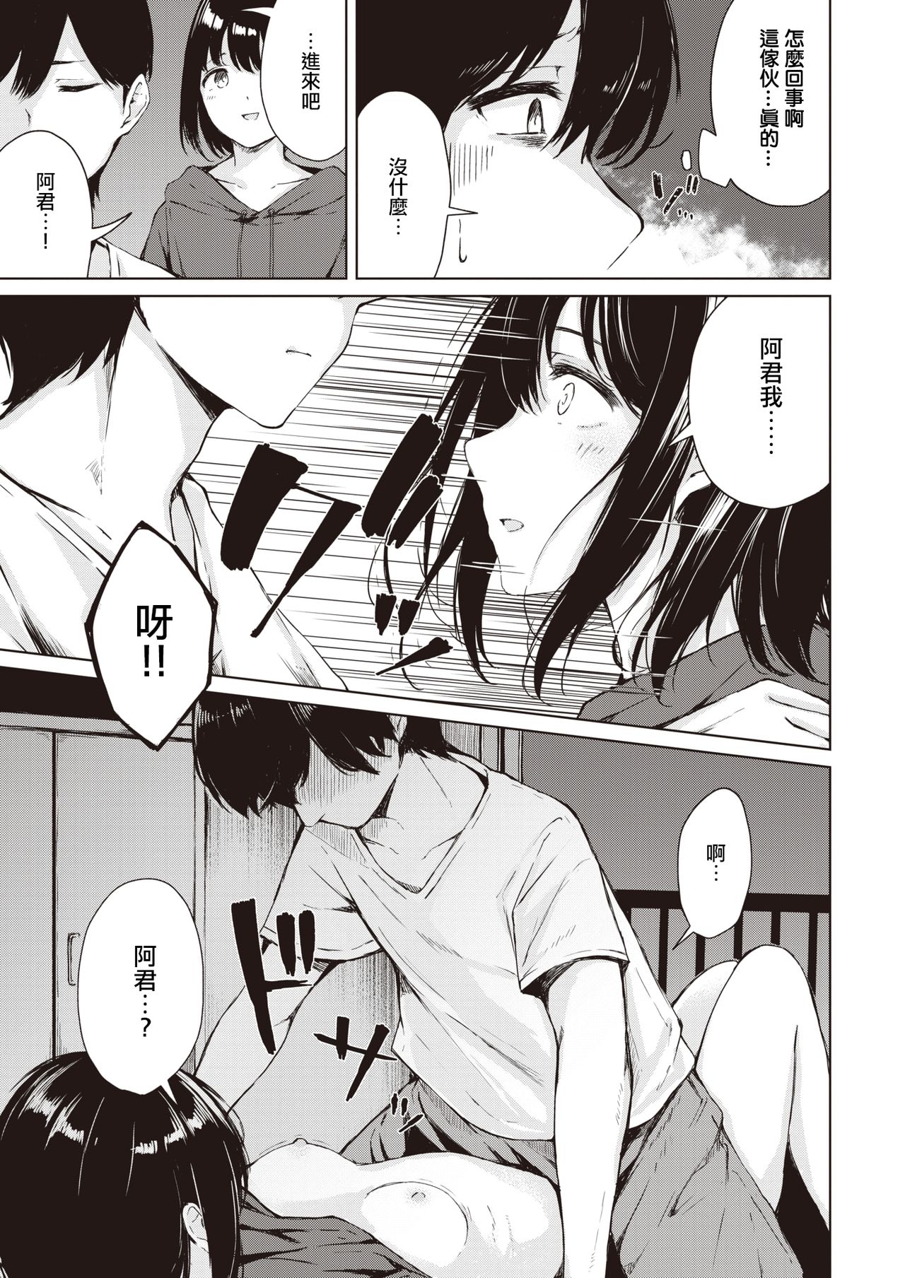 Yugami Ai | 扭曲的爱 page 10 full