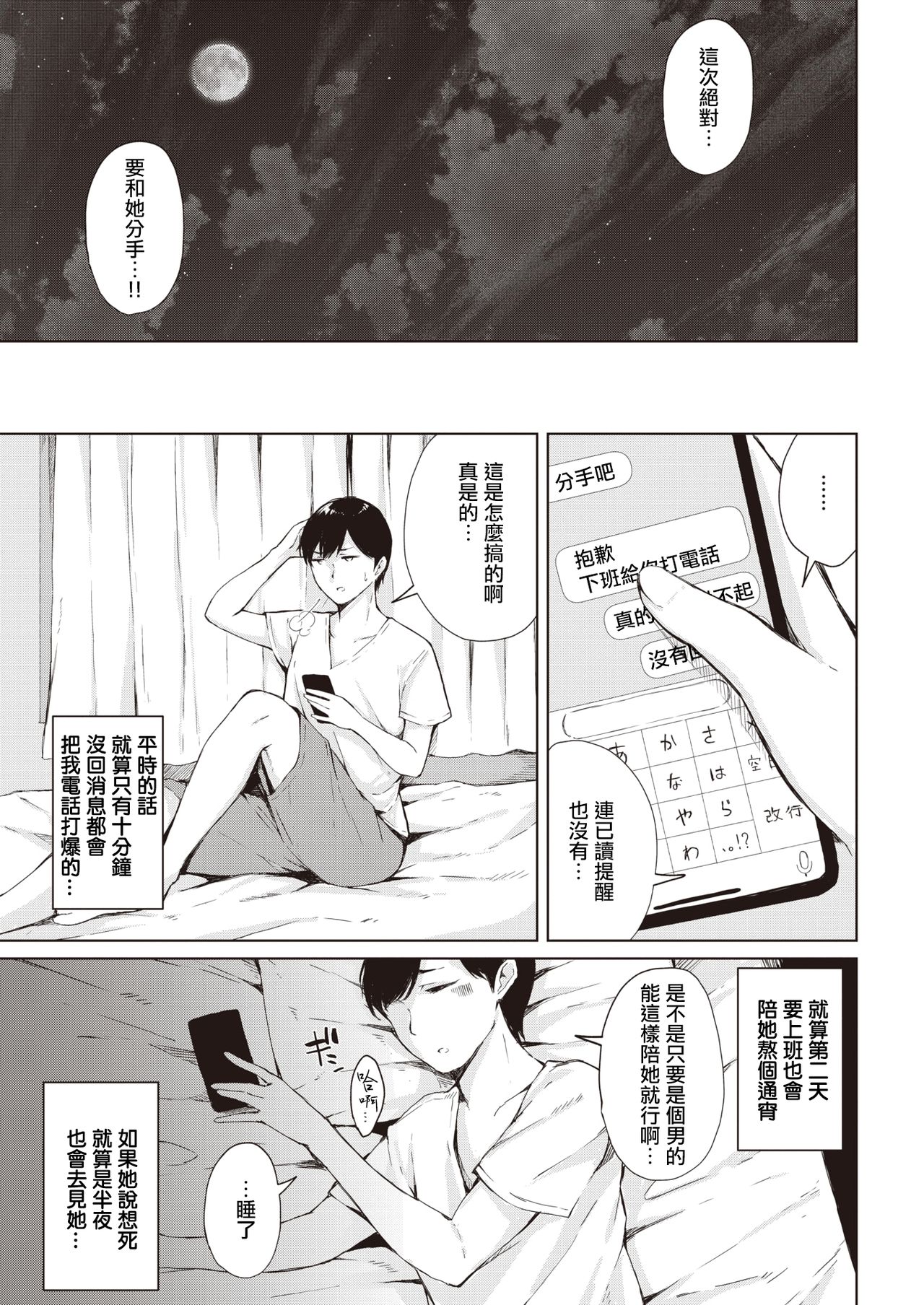 Yugami Ai | 扭曲的爱 page 4 full