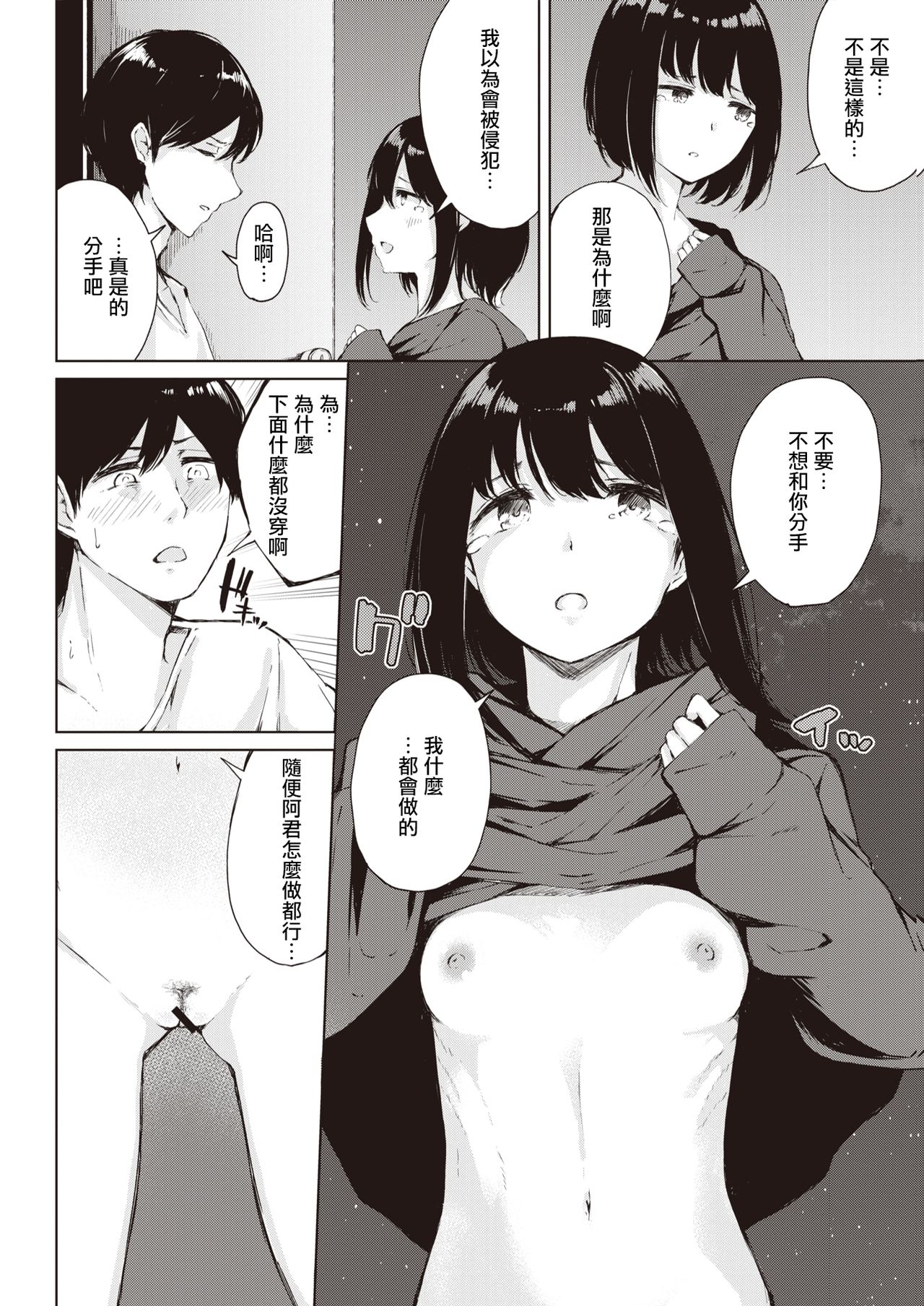 Yugami Ai | 扭曲的爱 page 7 full