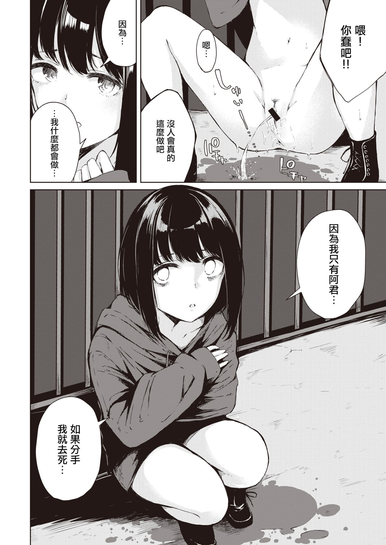 Yugami Ai | 扭曲的爱 page 9 full